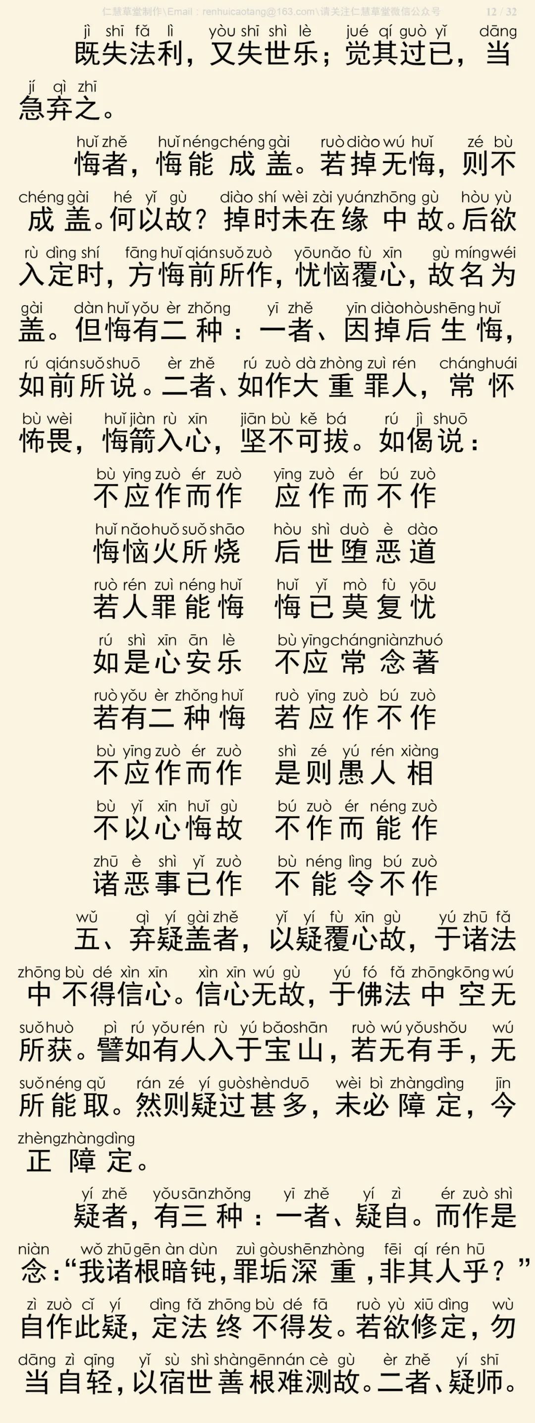 修习止观坐禅法要13