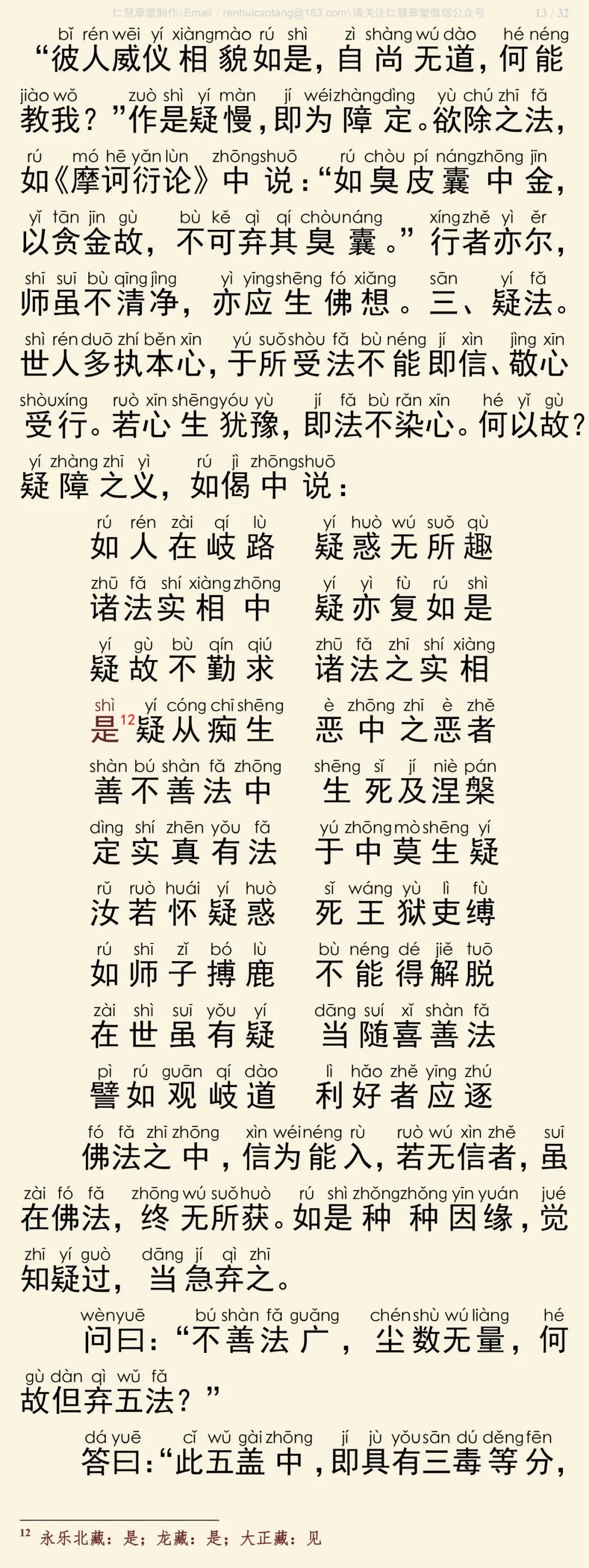 修习止观坐禅法要14