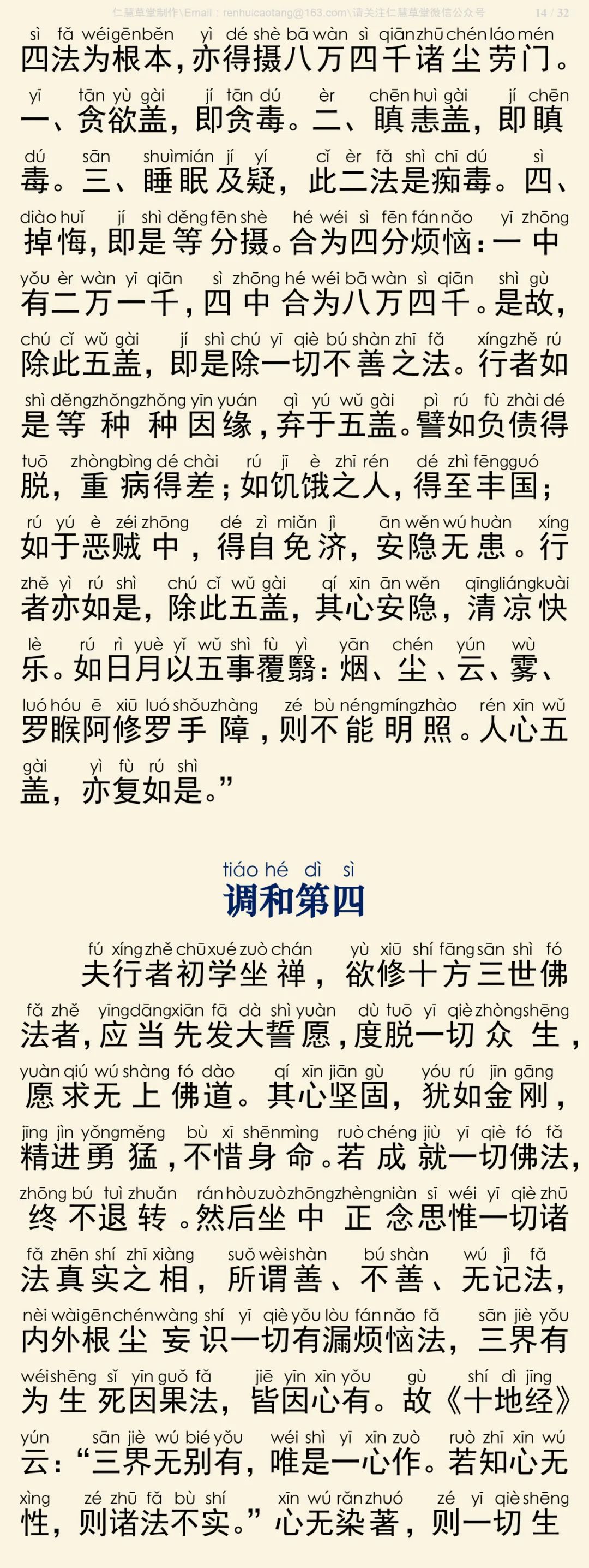 修习止观坐禅法要15