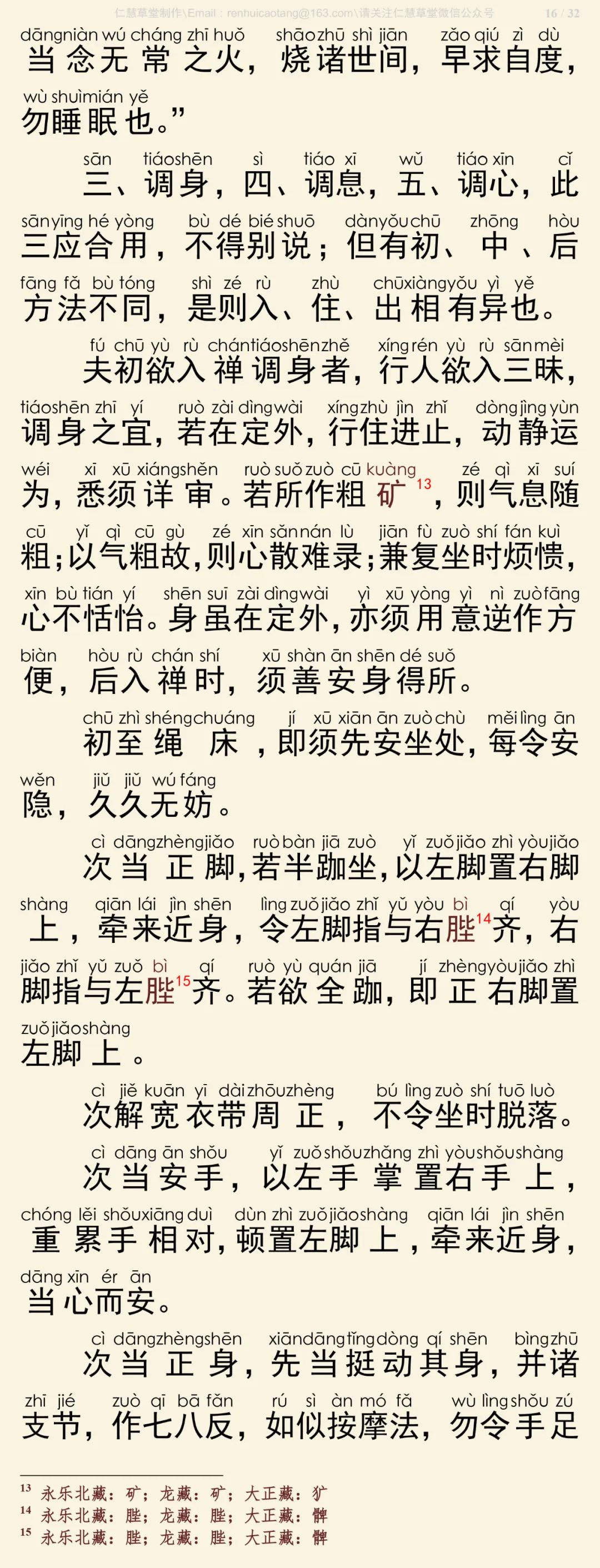 修习止观坐禅法要17
