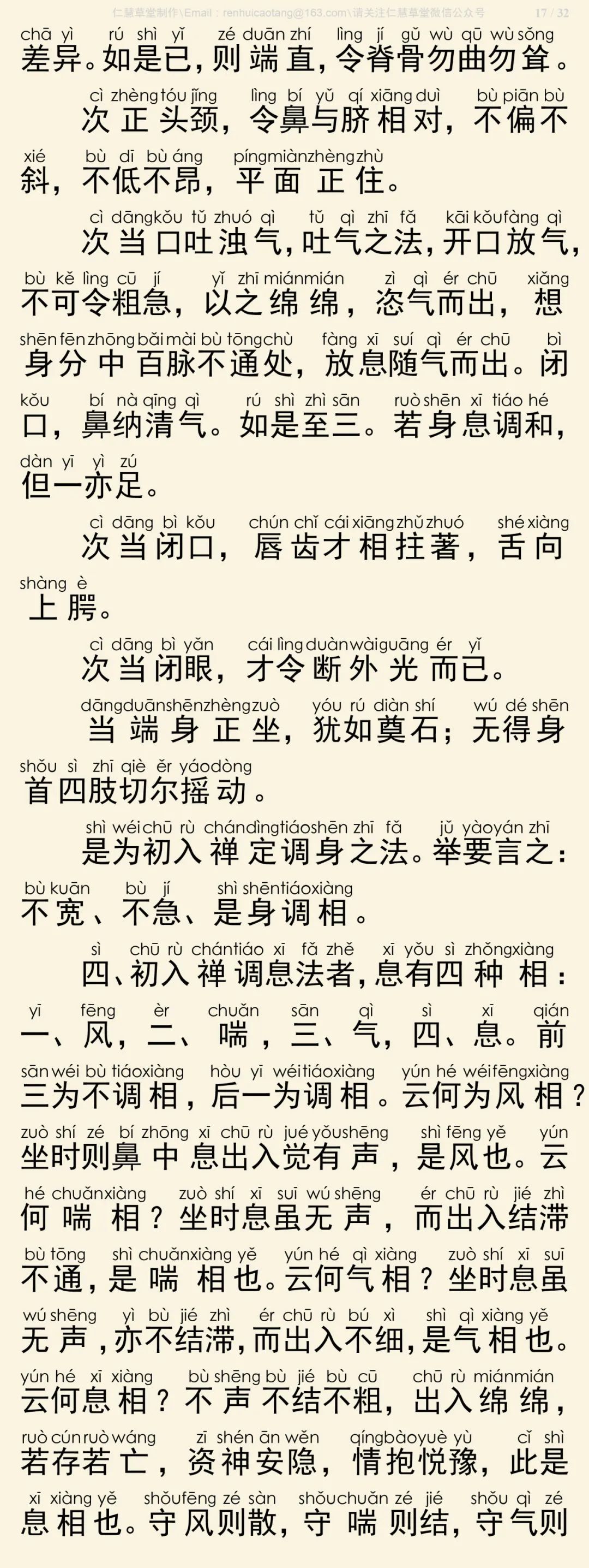 修习止观坐禅法要18