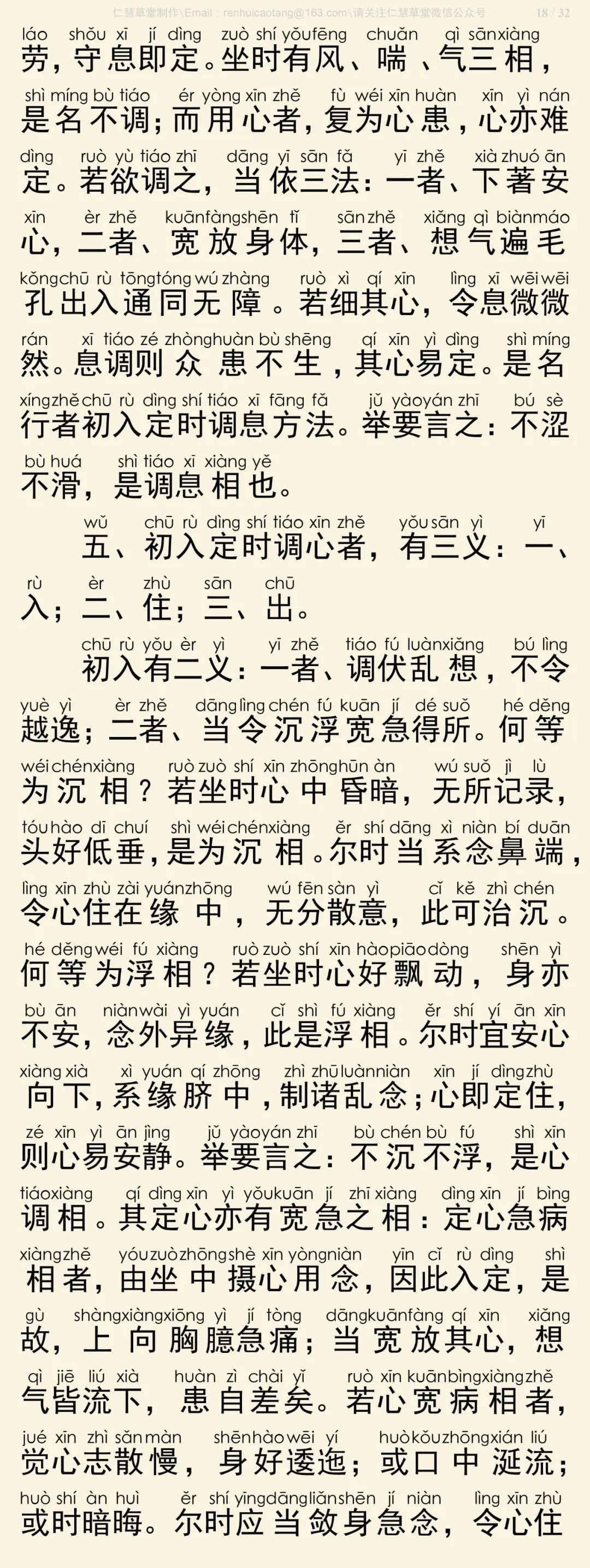 修习止观坐禅法要19