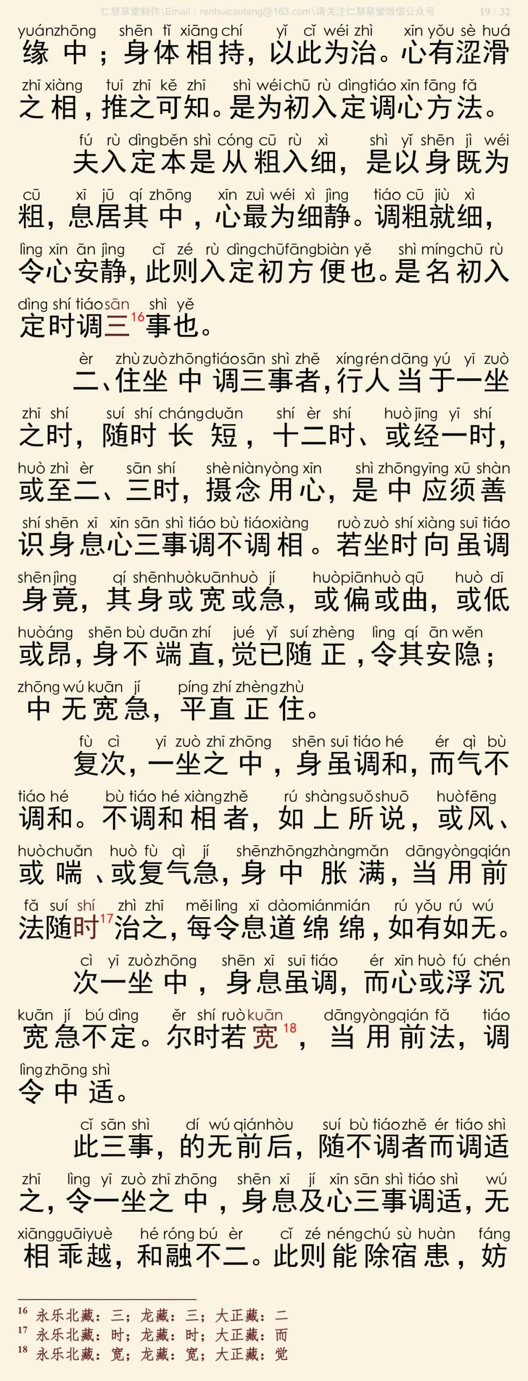 修习止观坐禅法要20