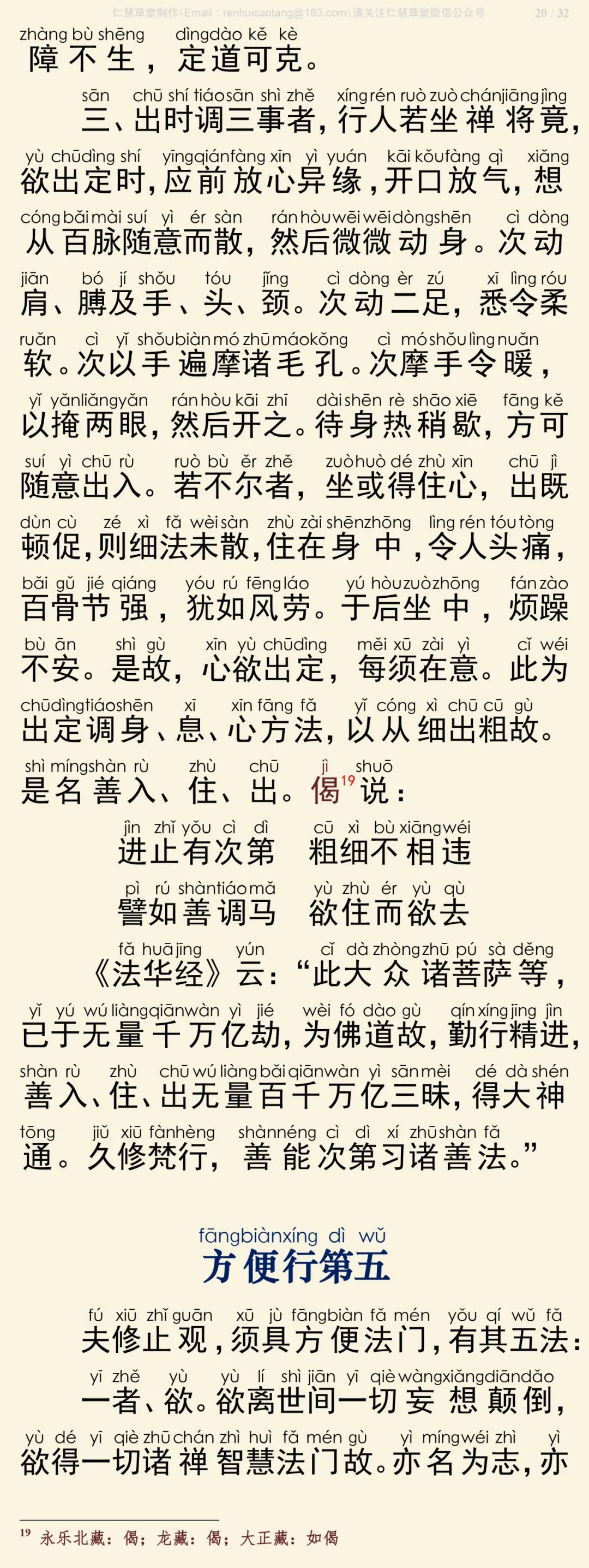 修习止观坐禅法要21