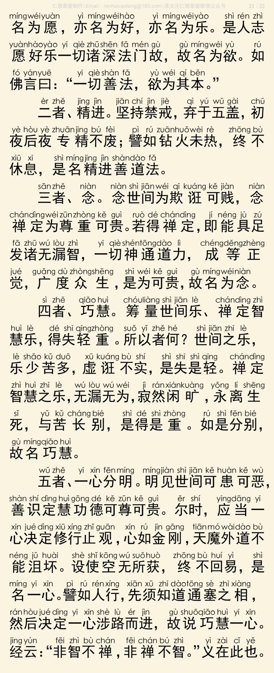 修习止观坐禅法要22