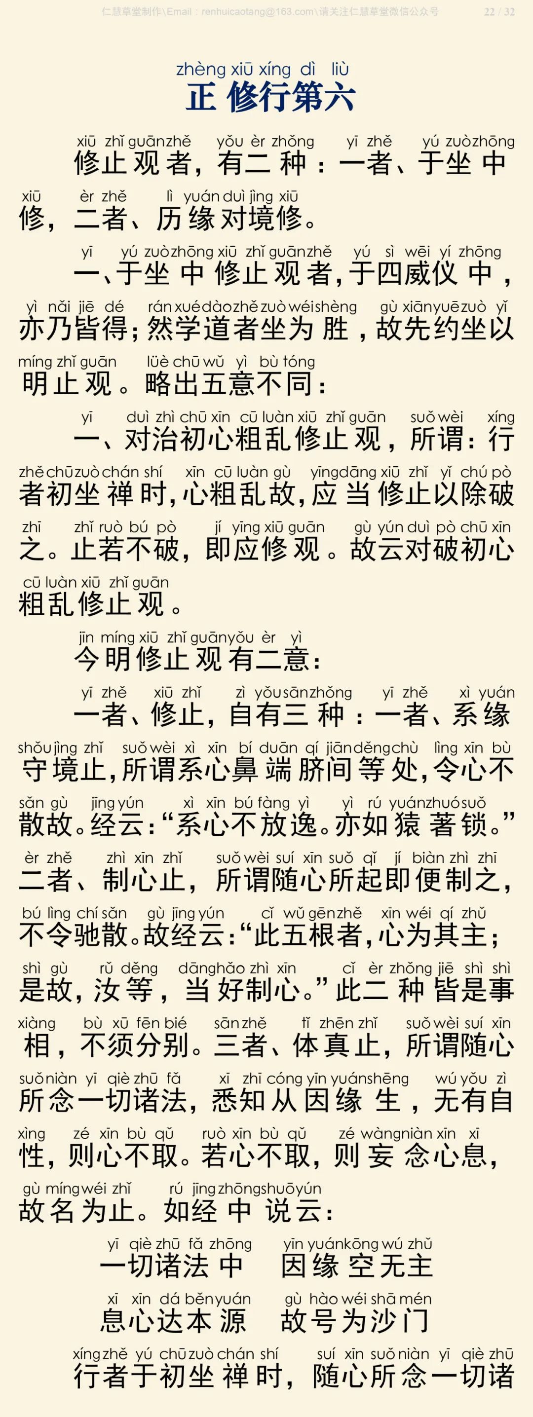 修习止观坐禅法要23
