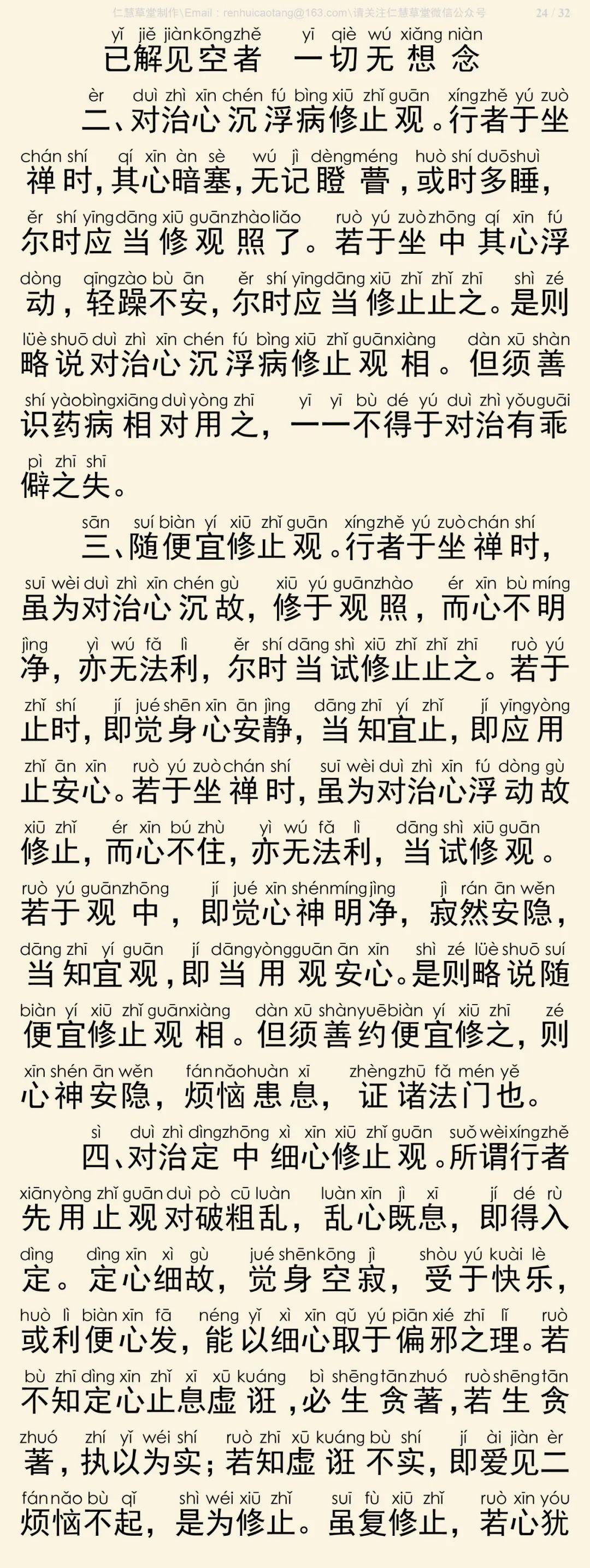 修习止观坐禅法要25