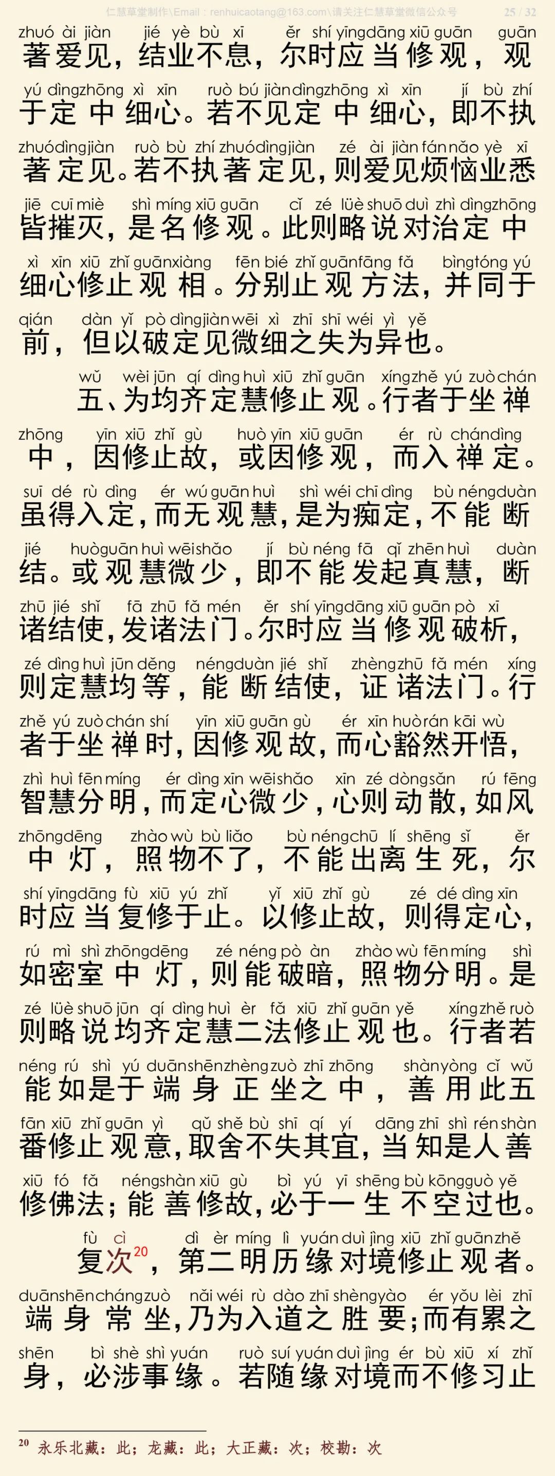 修习止观坐禅法要26