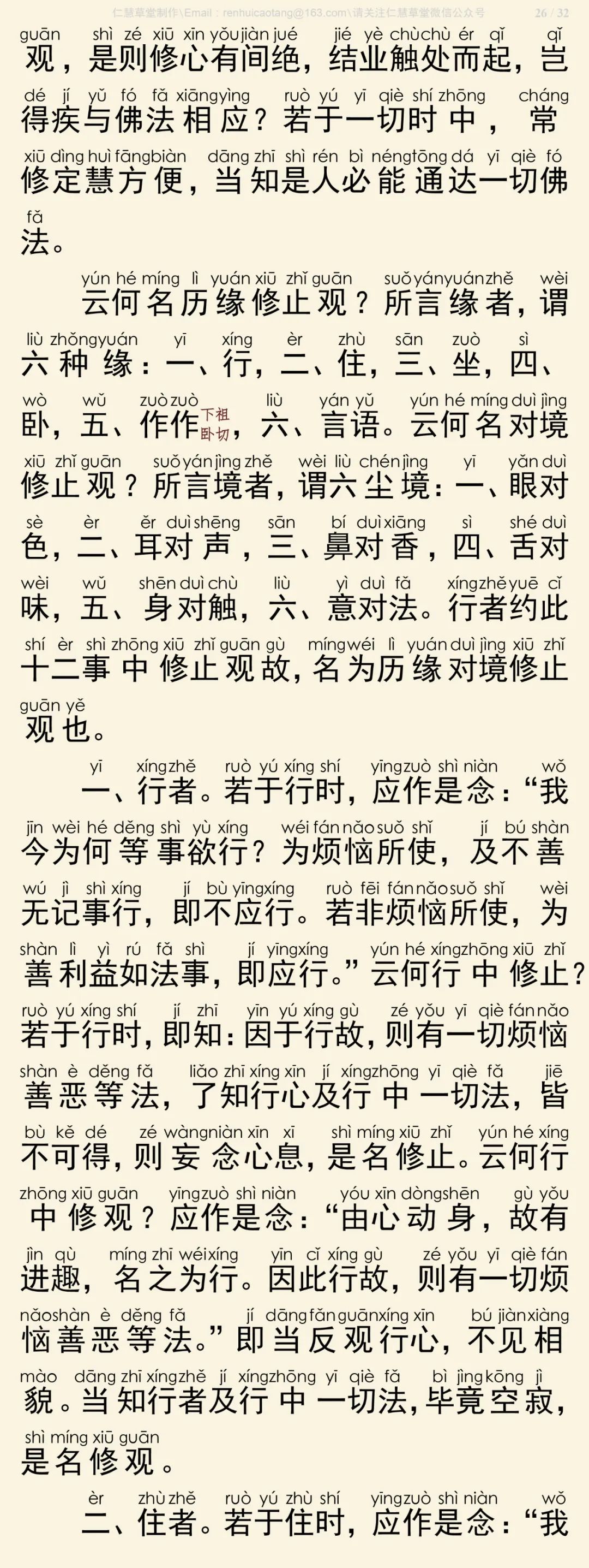 修习止观坐禅法要27