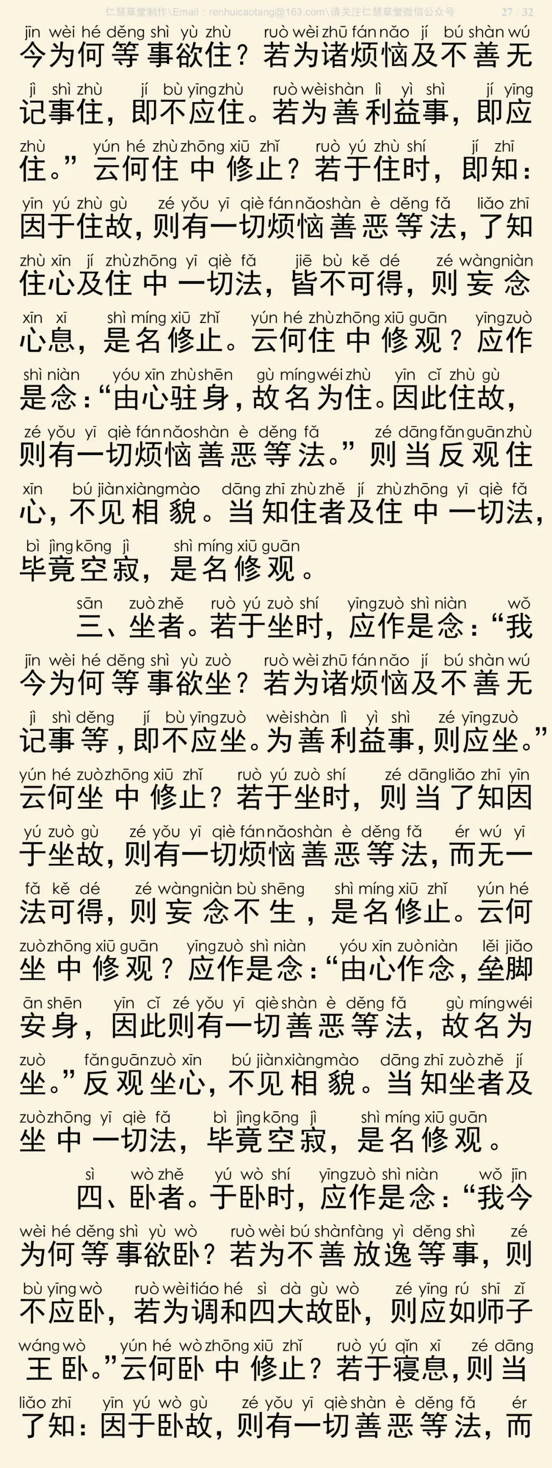 修习止观坐禅法要28