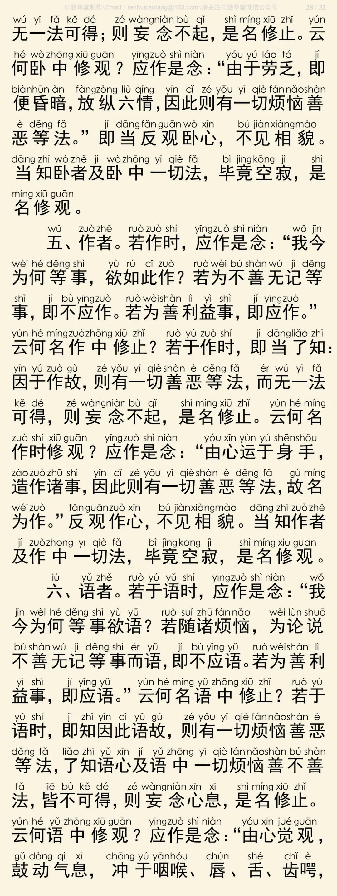 修习止观坐禅法要29