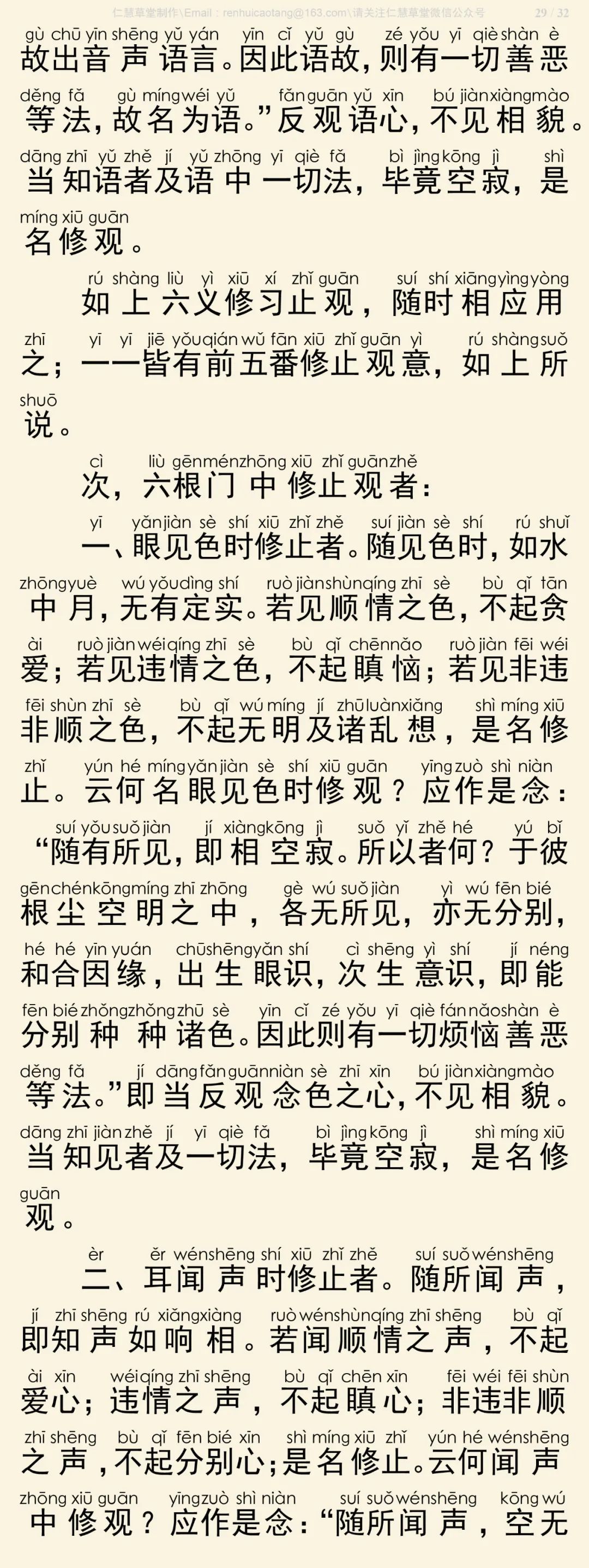 修习止观坐禅法要30