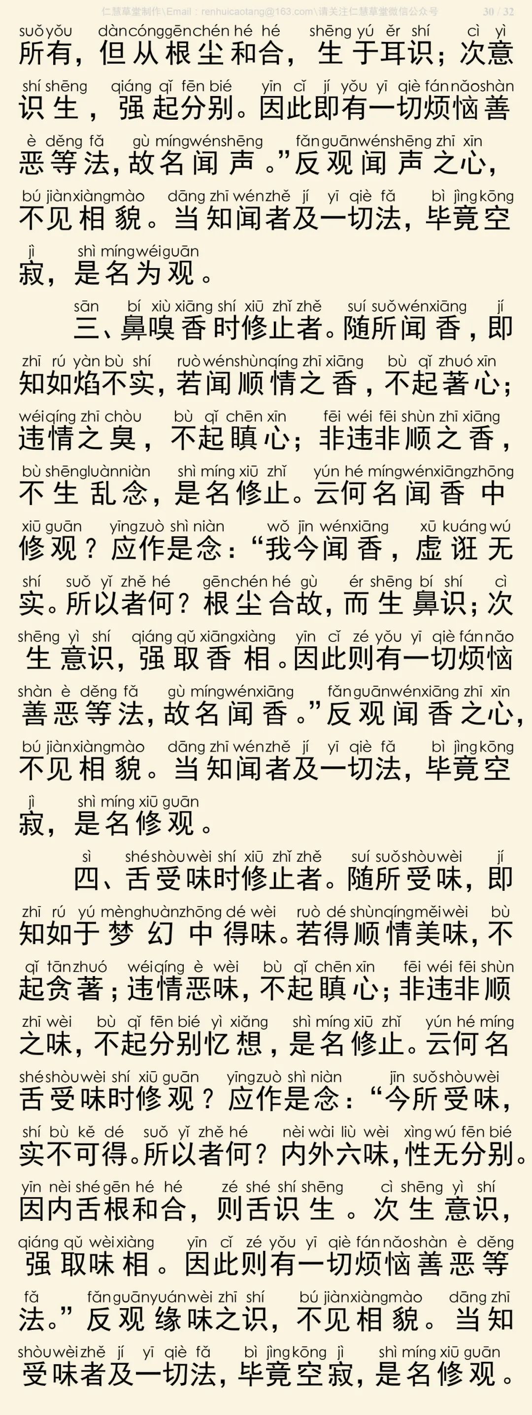 修习止观坐禅法要31