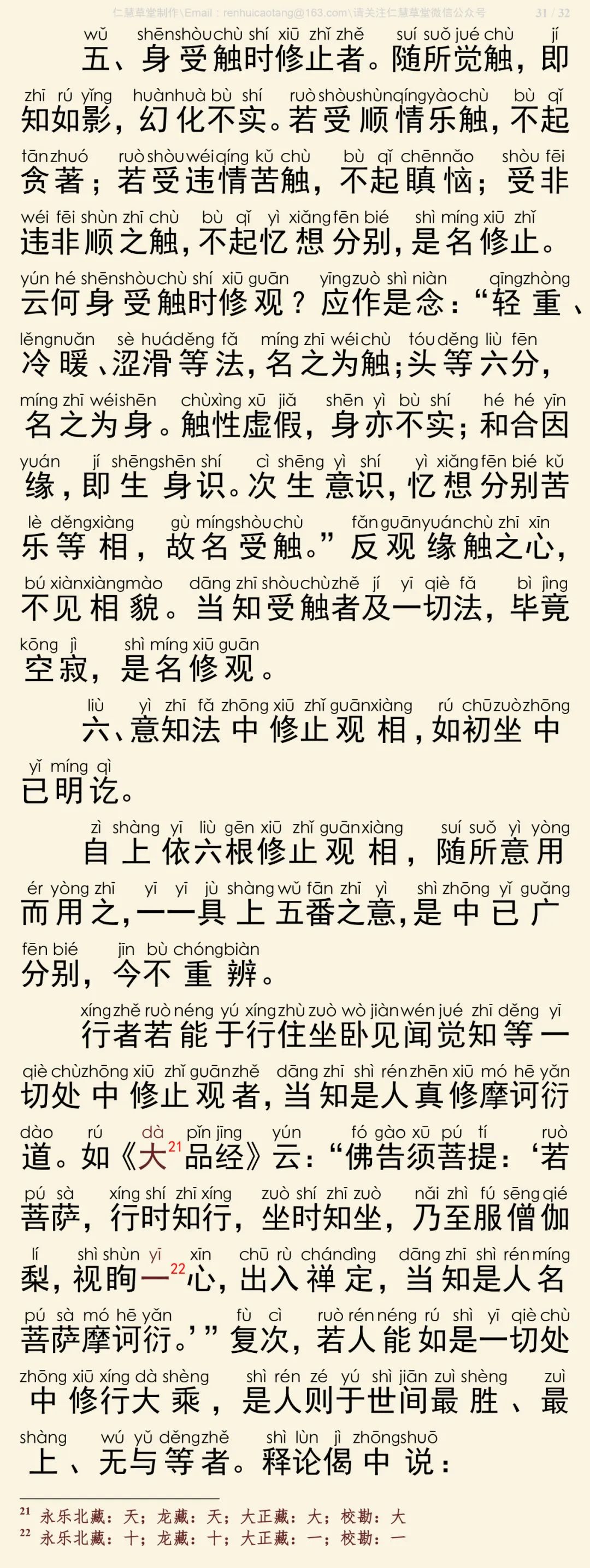 修习止观坐禅法要32