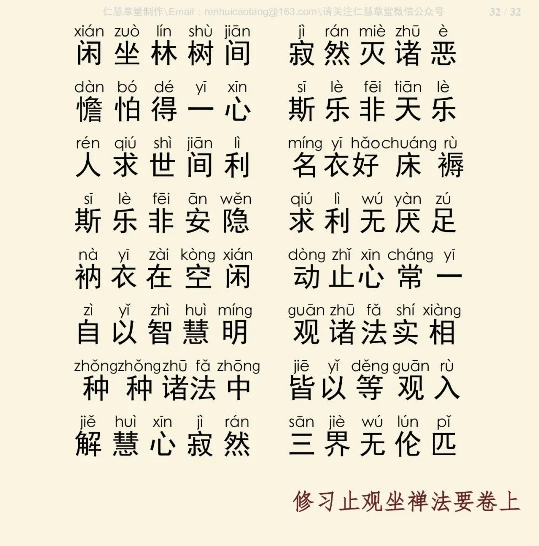 修习止观坐禅法要33