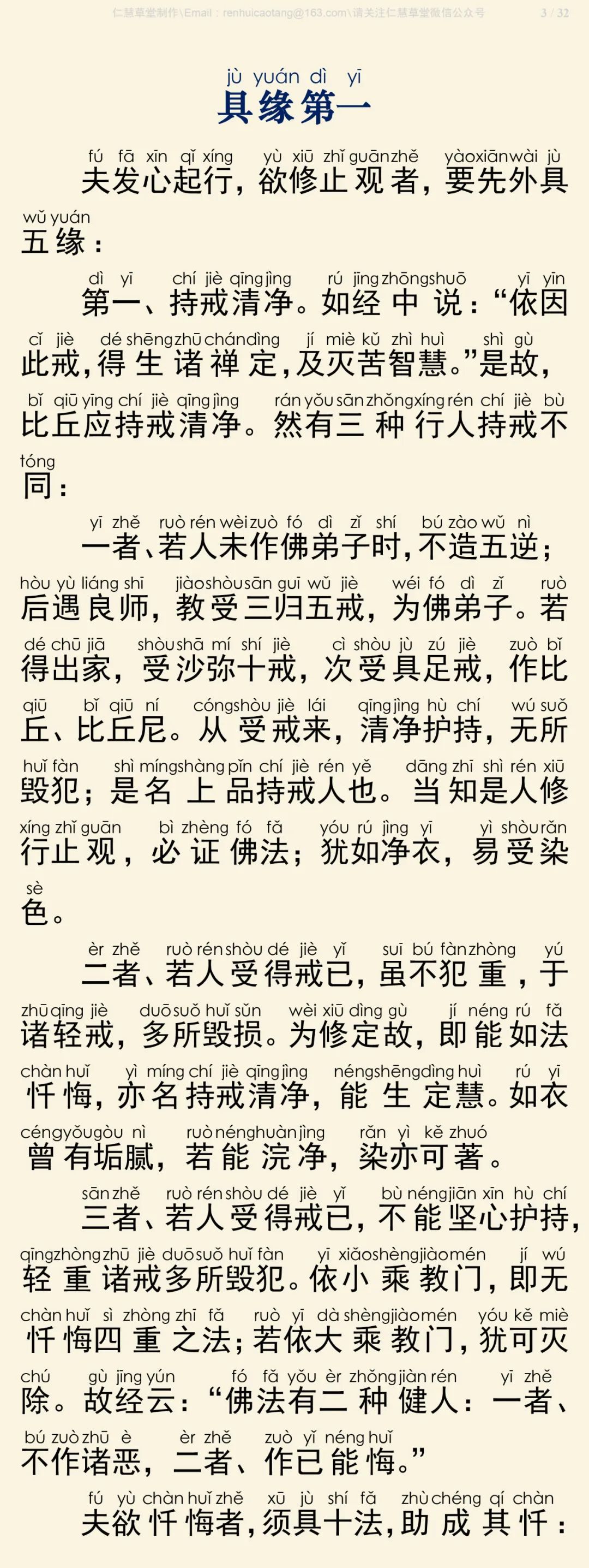 修习止观坐禅法要4