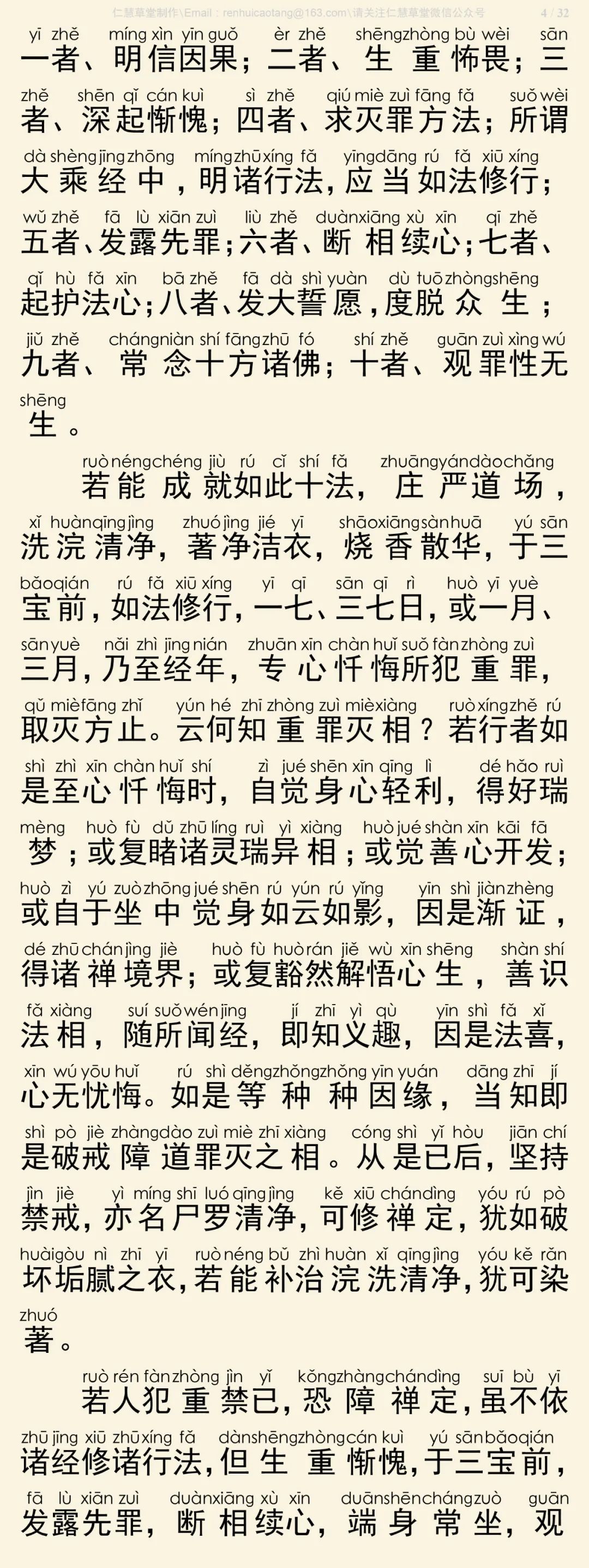 修习止观坐禅法要5