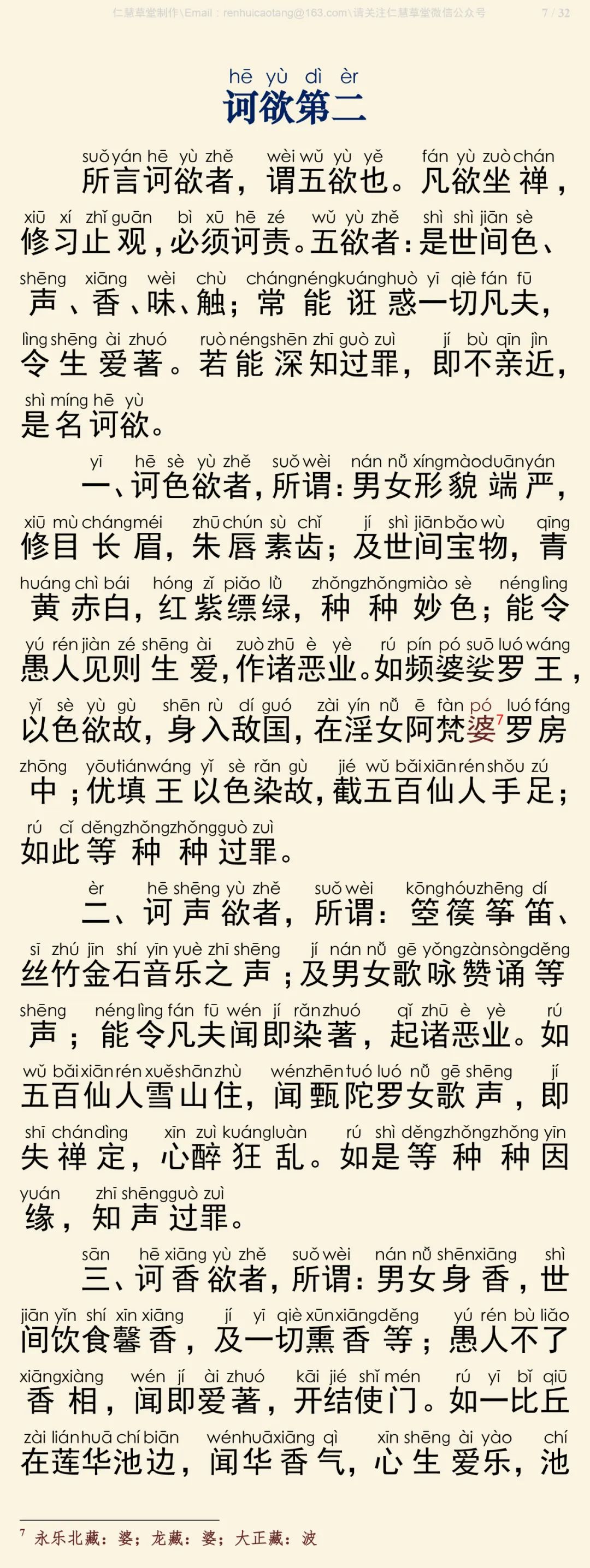 修习止观坐禅法要8