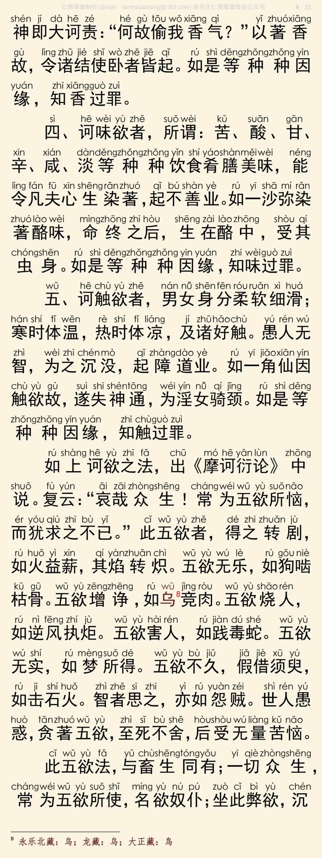 修习止观坐禅法要9