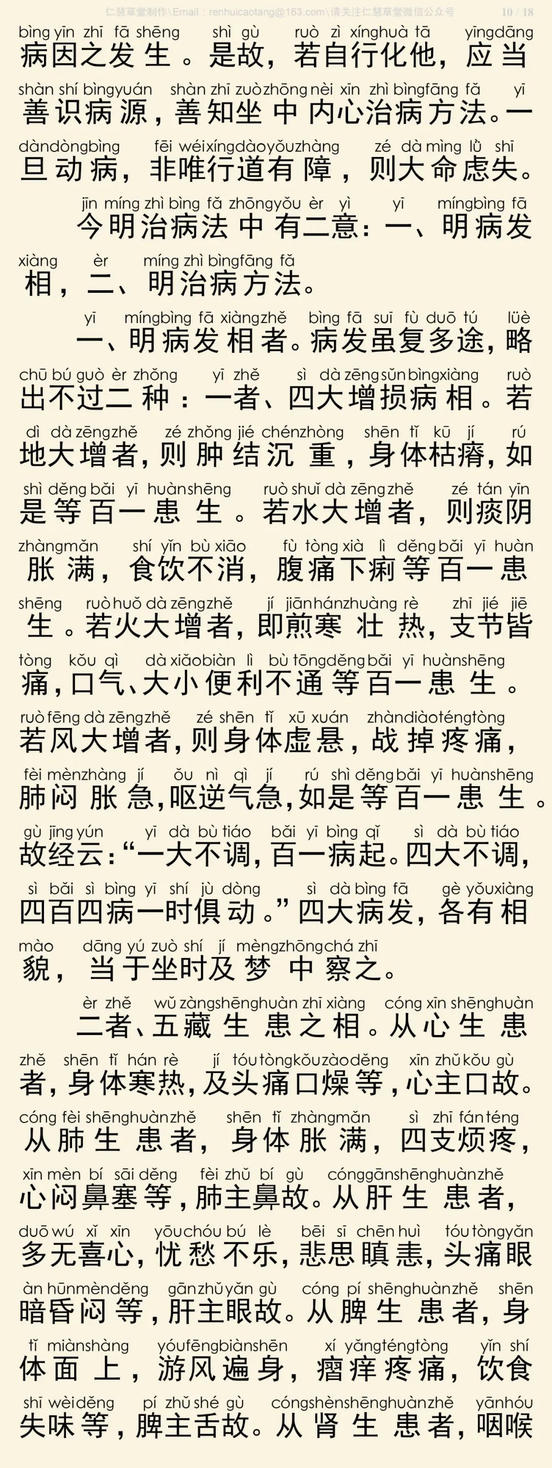 修习止观坐禅法要11