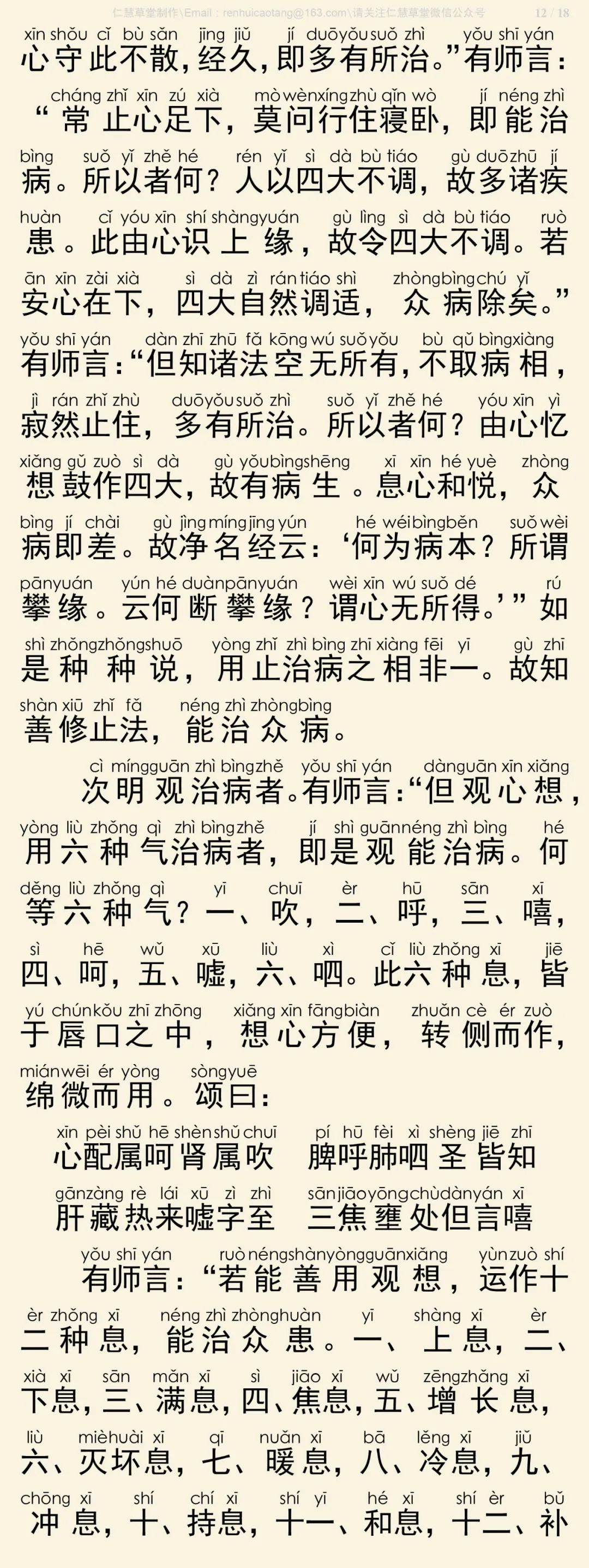 修习止观坐禅法要13