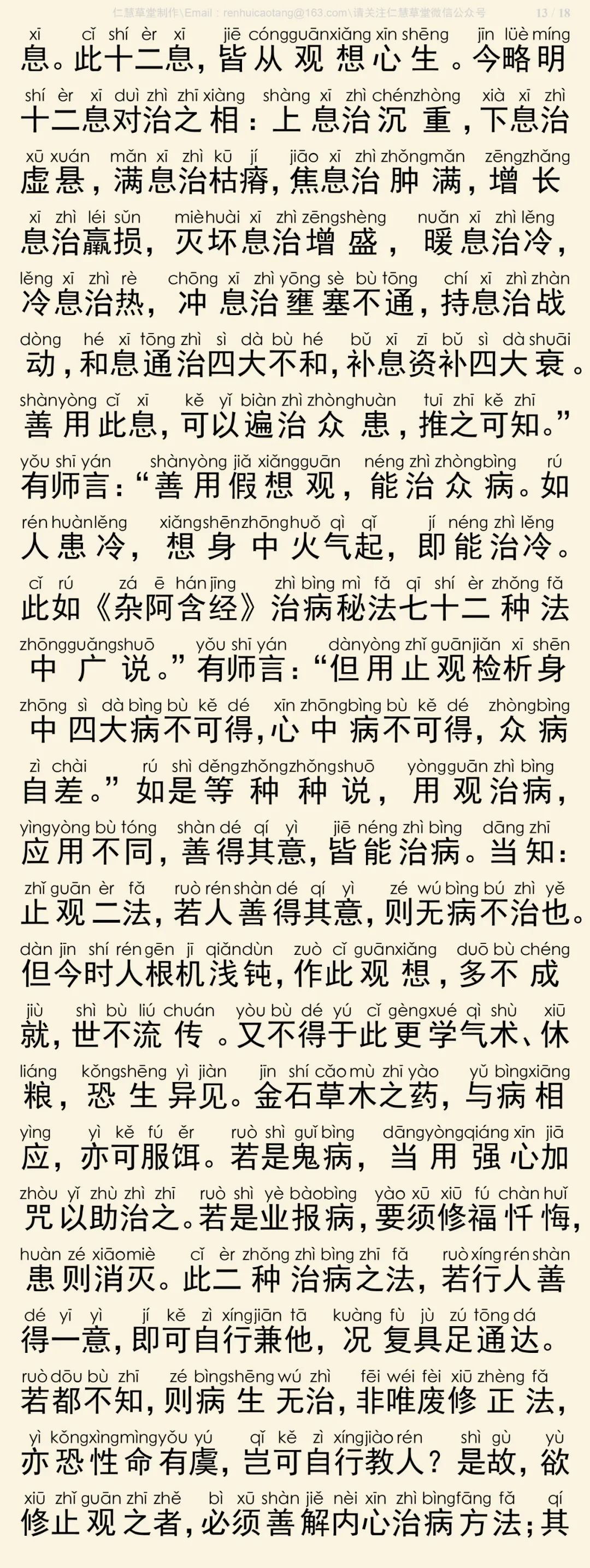 修习止观坐禅法要14