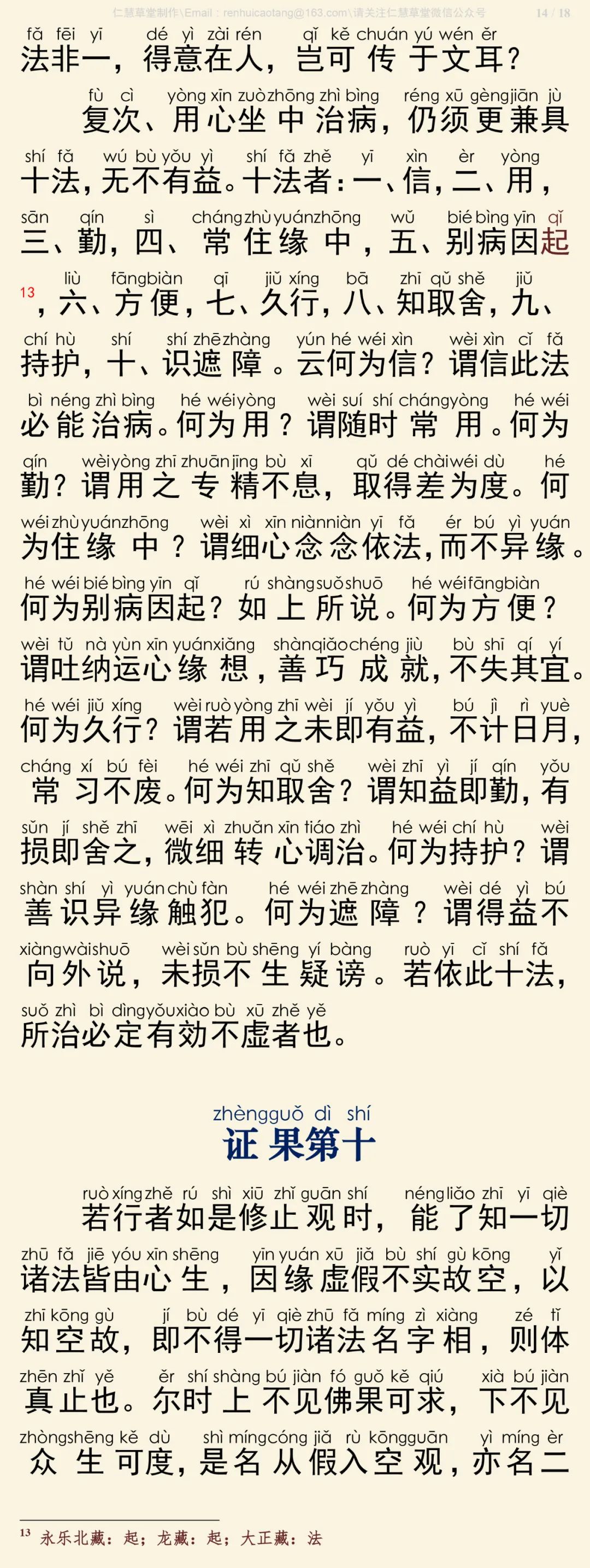 修习止观坐禅法要15