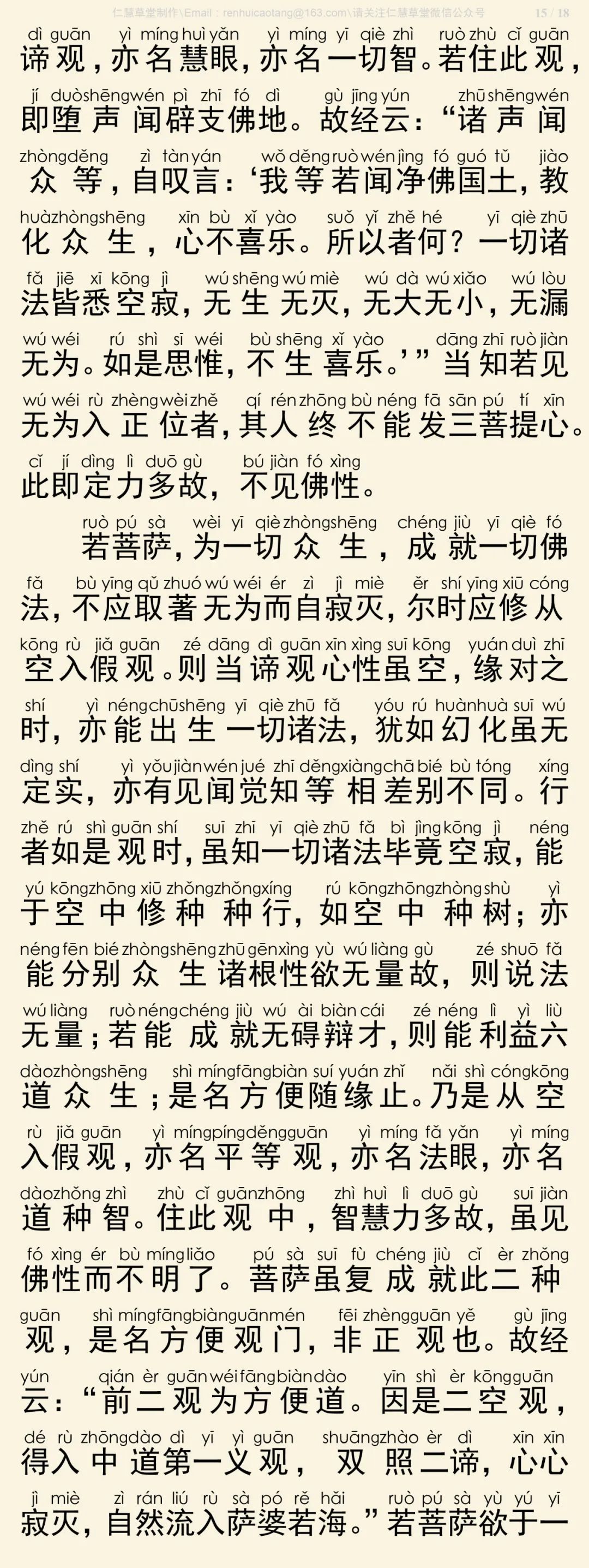 修习止观坐禅法要16