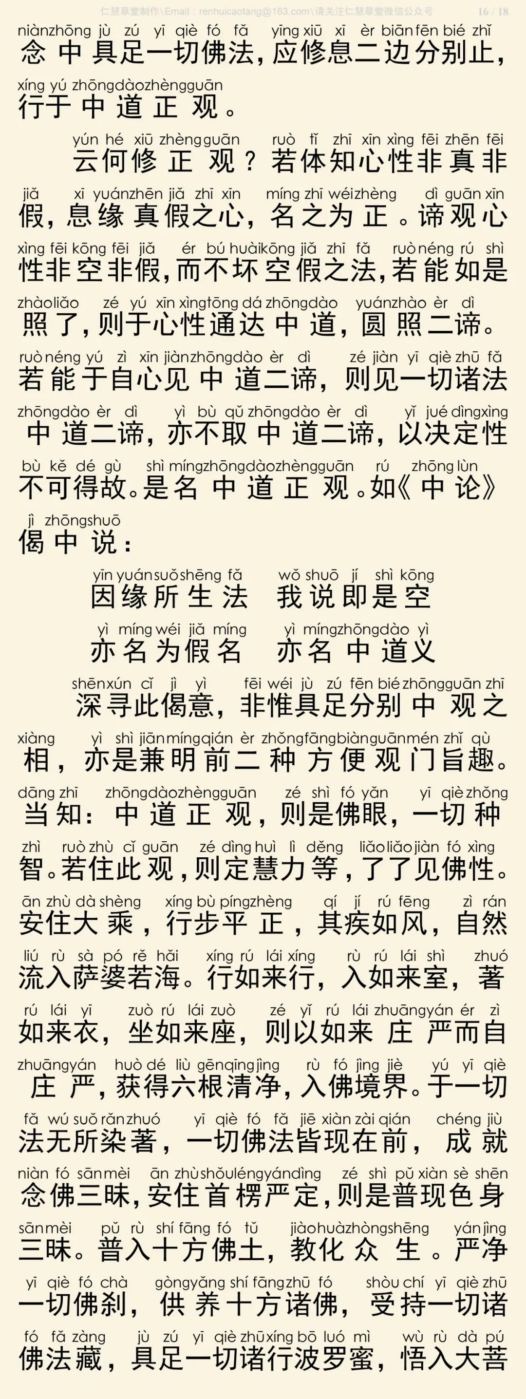 修习止观坐禅法要17