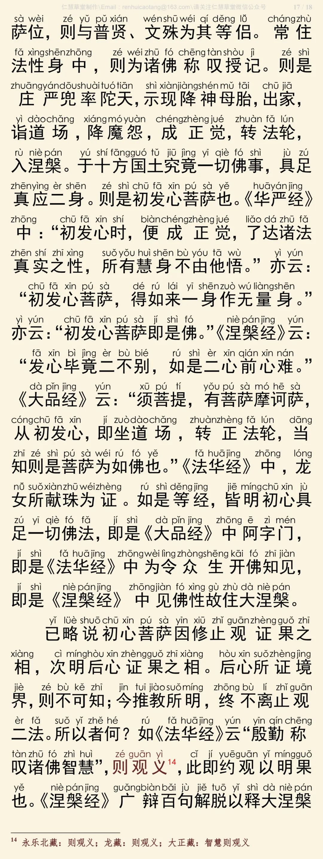 修习止观坐禅法要18