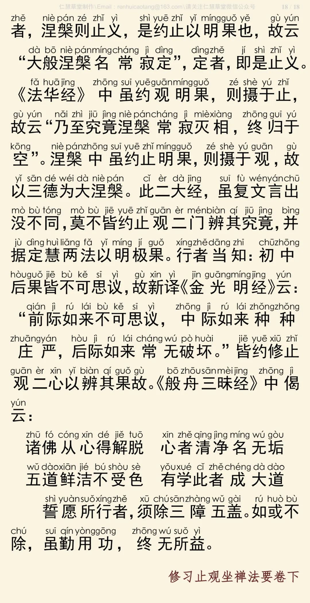 修习止观坐禅法要19