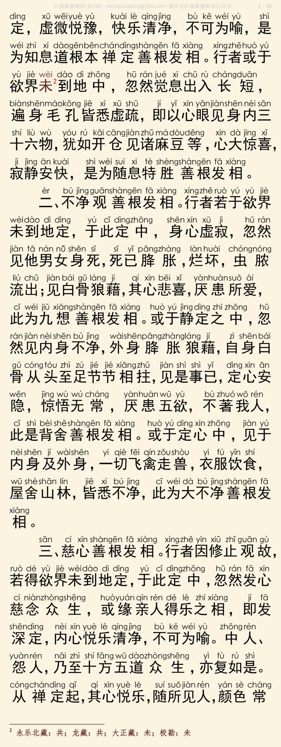 修习止观坐禅法要3