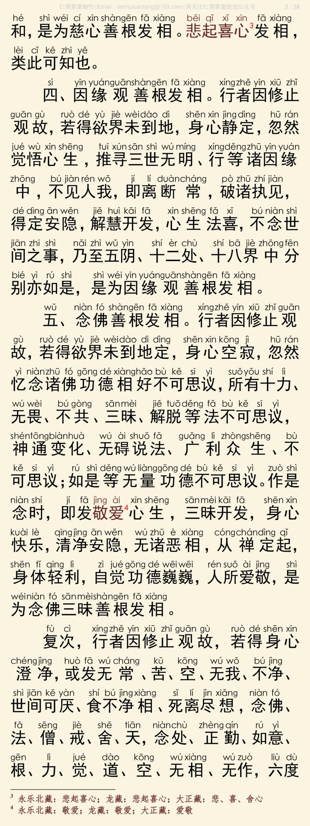 修习止观坐禅法要4