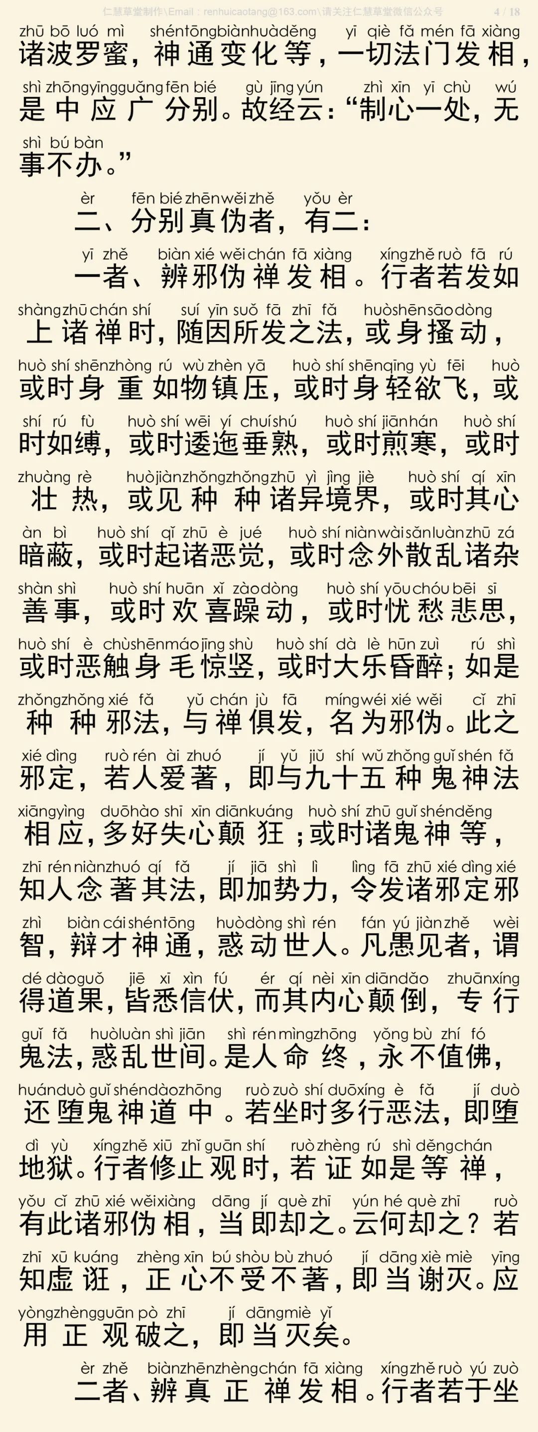 修习止观坐禅法要5