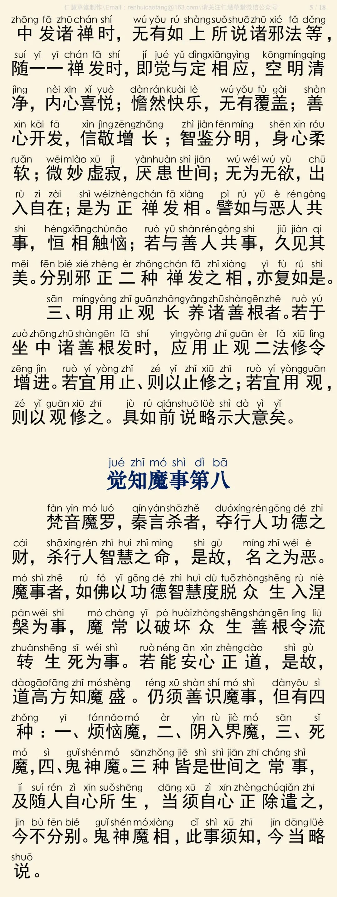 修习止观坐禅法要6