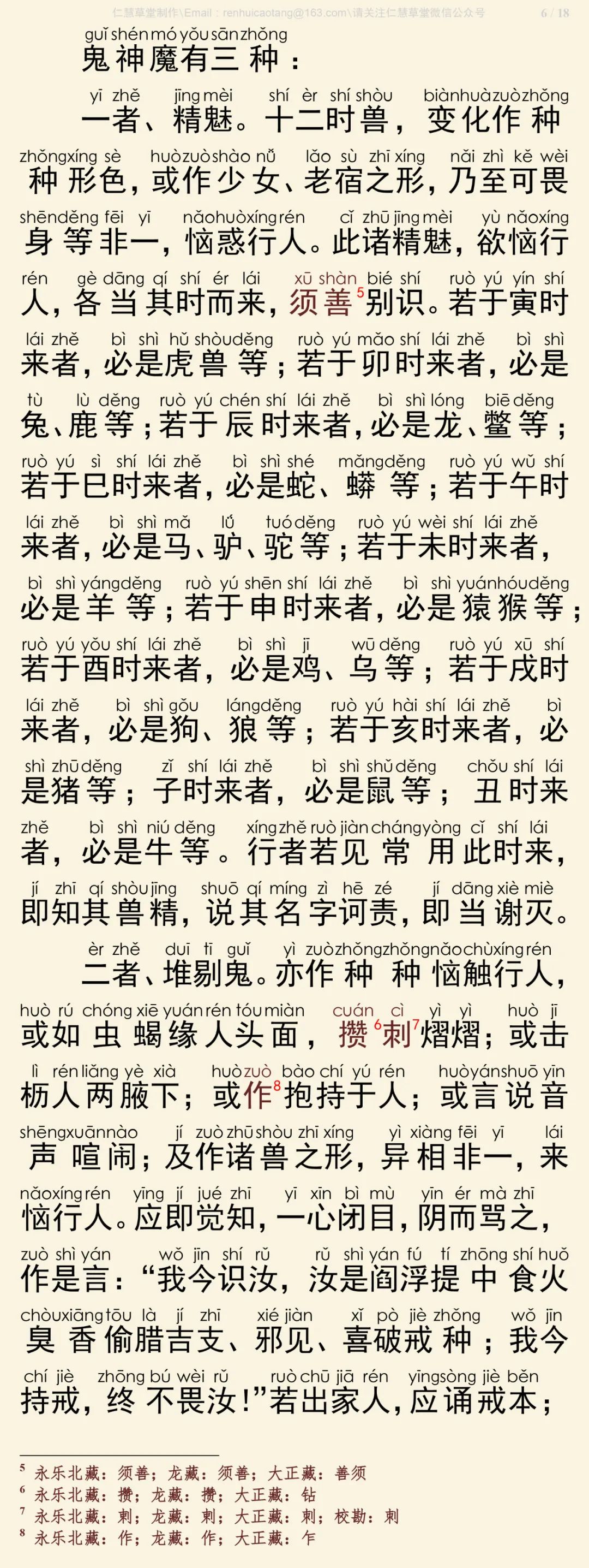 修习止观坐禅法要7