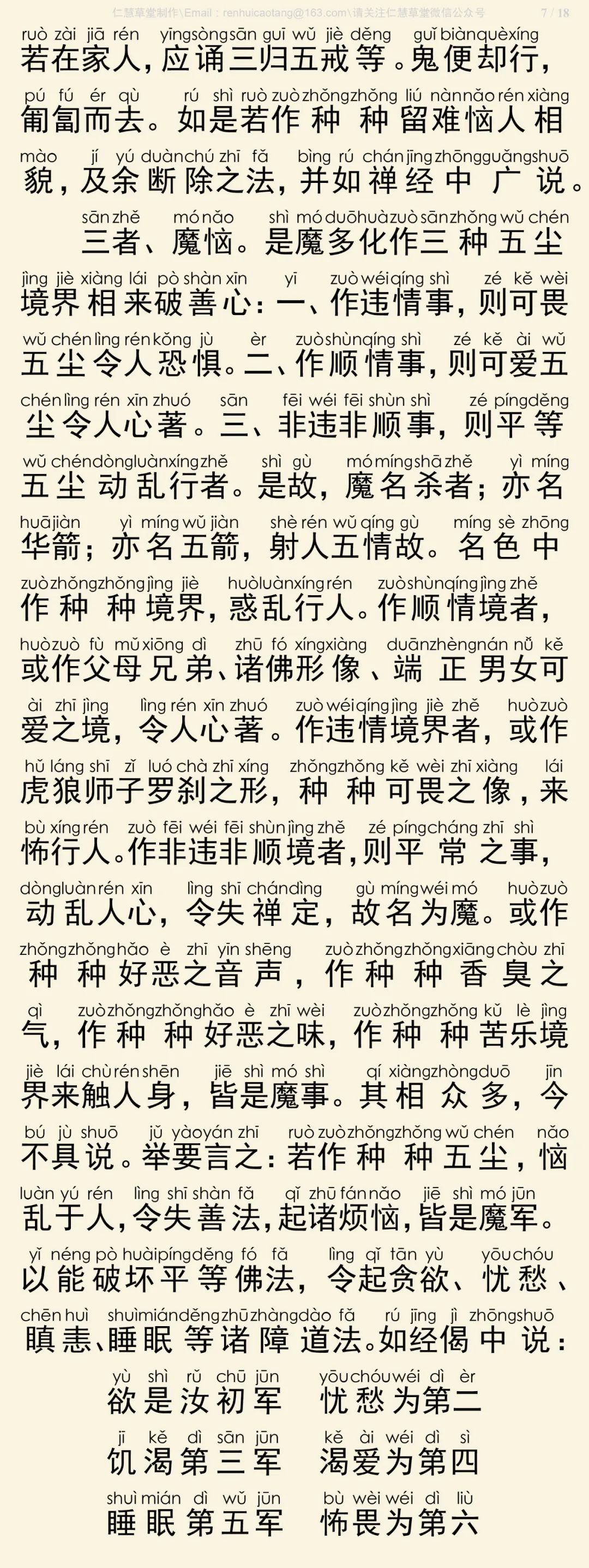 修习止观坐禅法要8