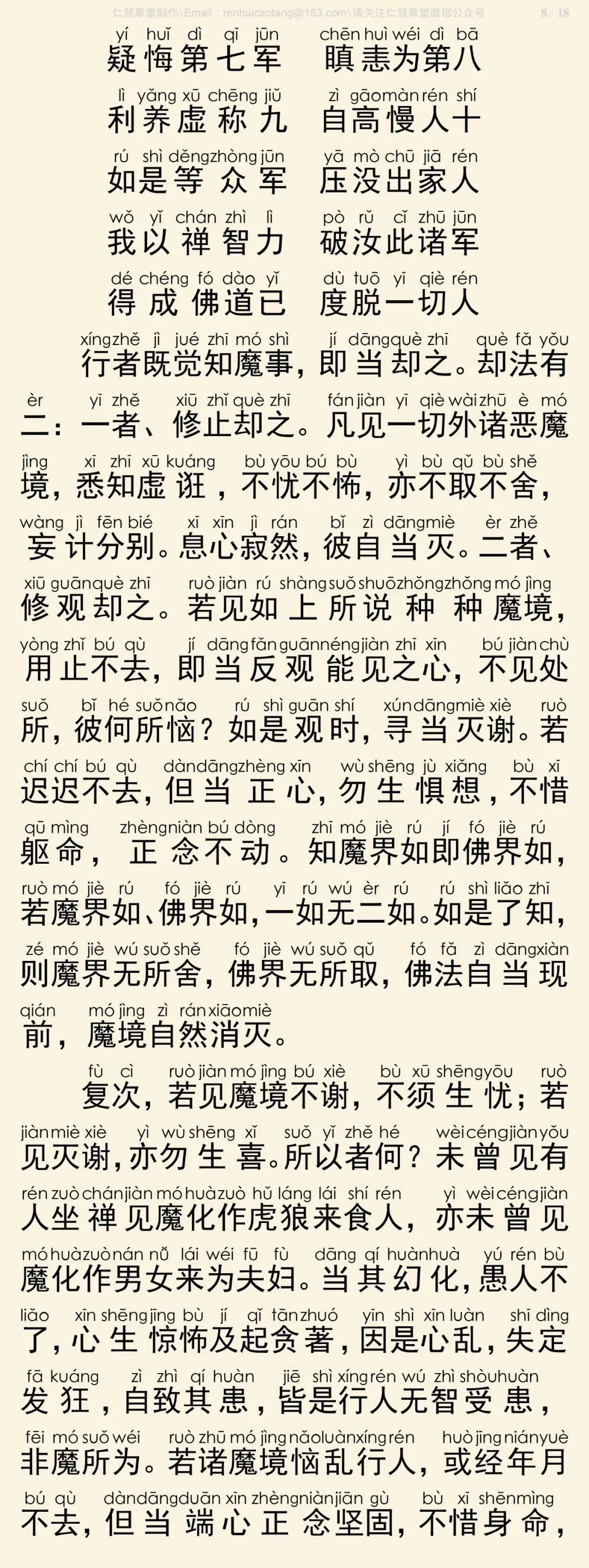 修习止观坐禅法要9