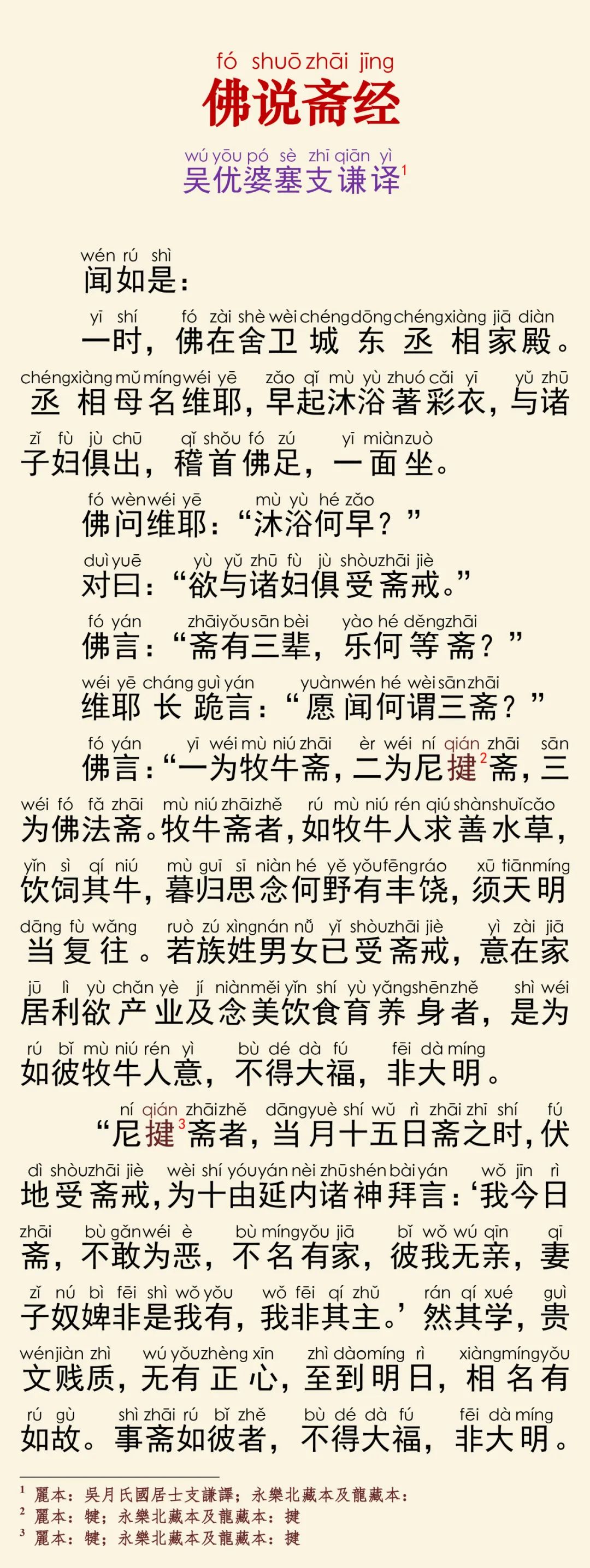 佛说斋经3