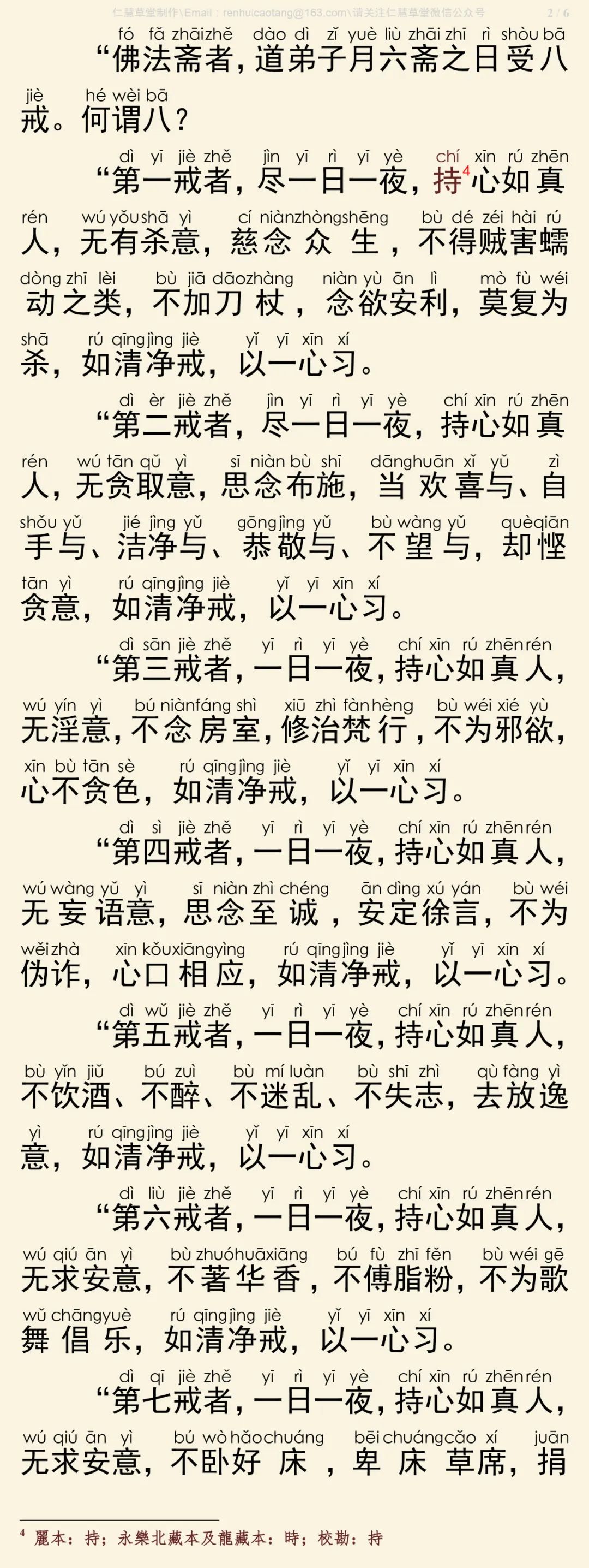 佛说斋经4