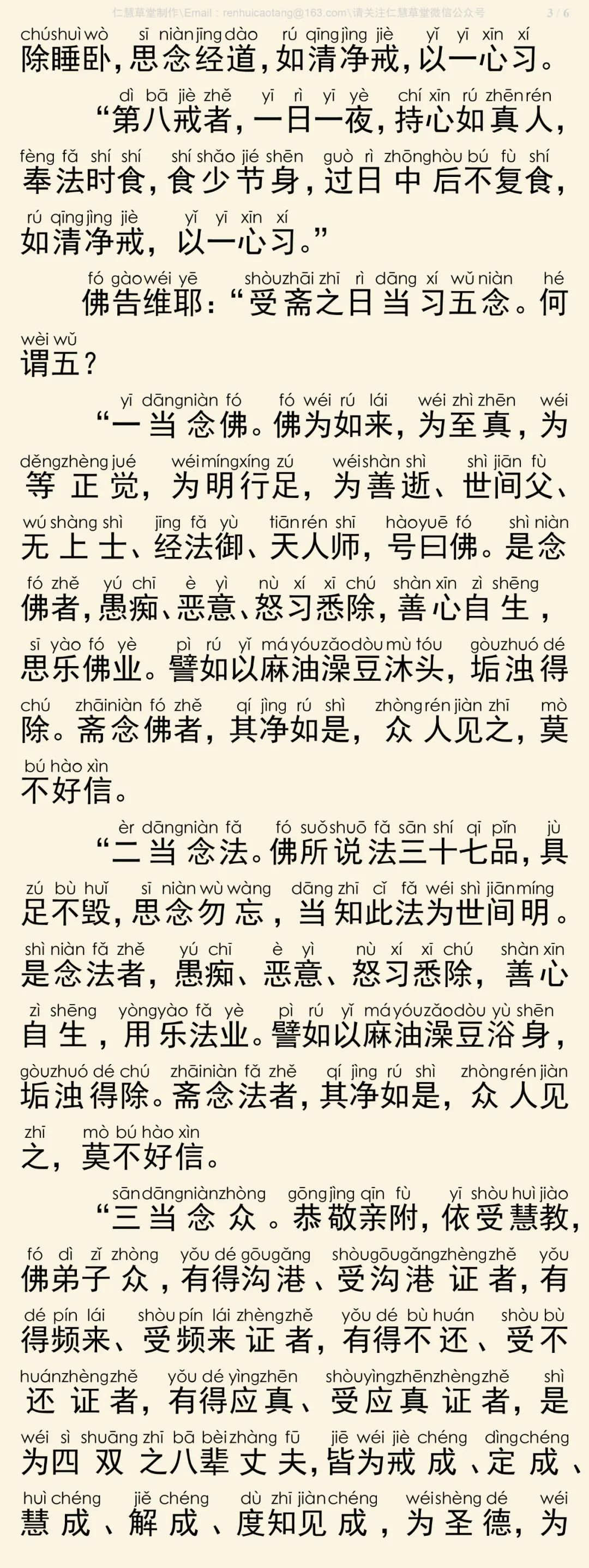 佛说斋经5