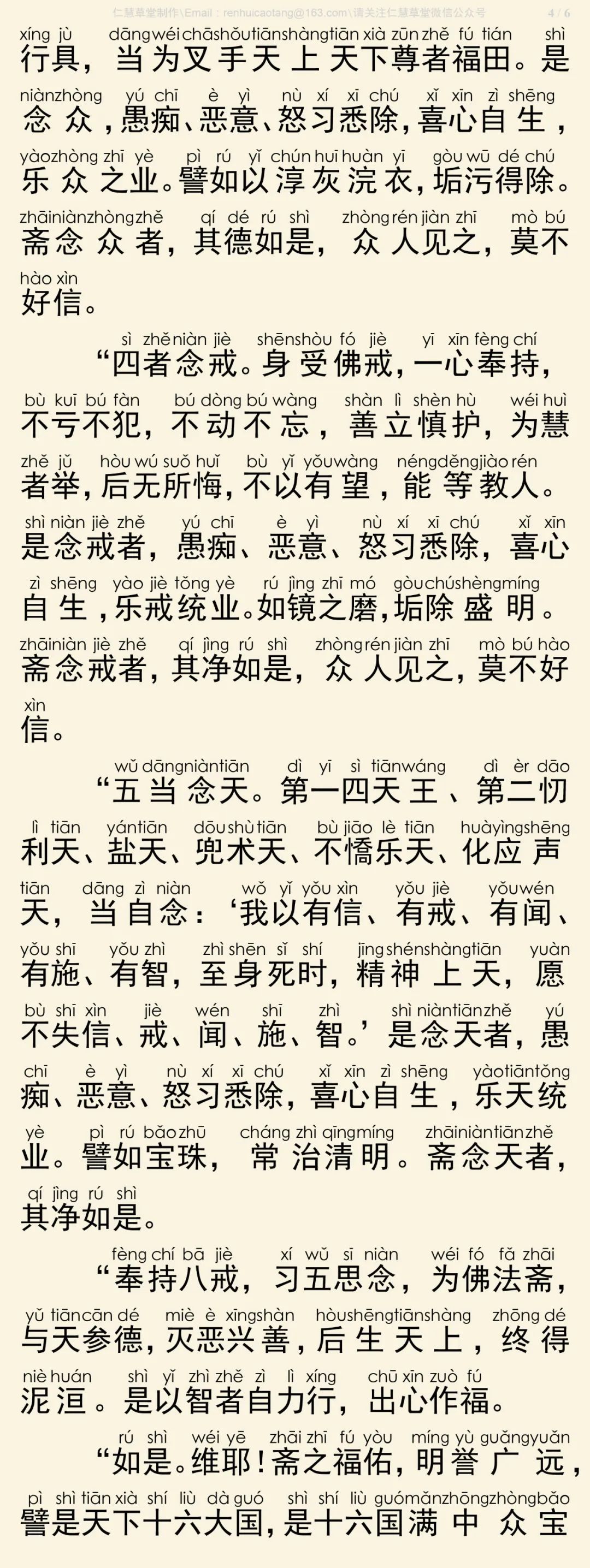 佛说斋经6