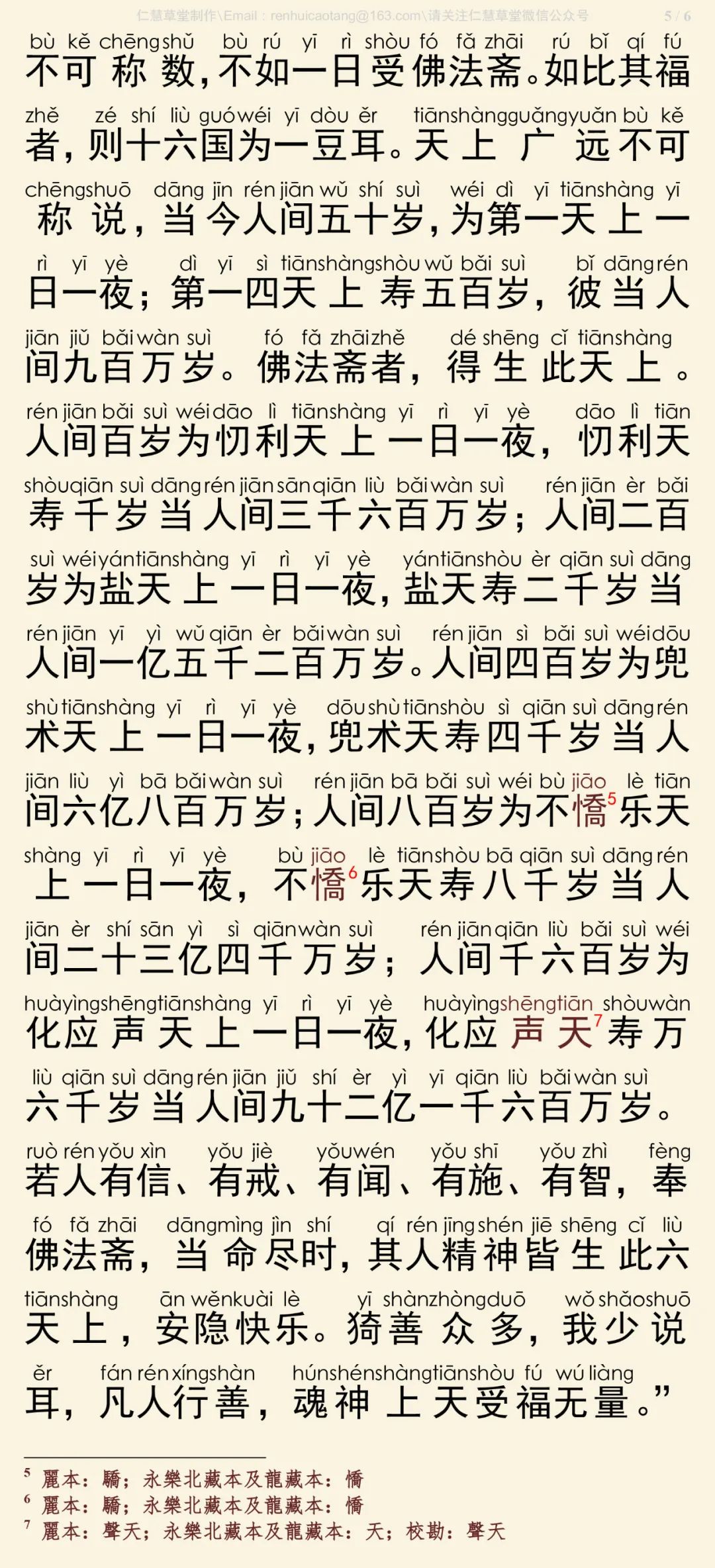 佛说斋经7