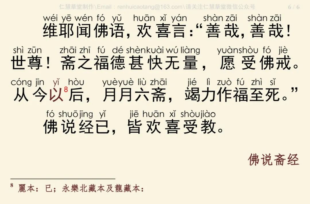 佛说斋经8