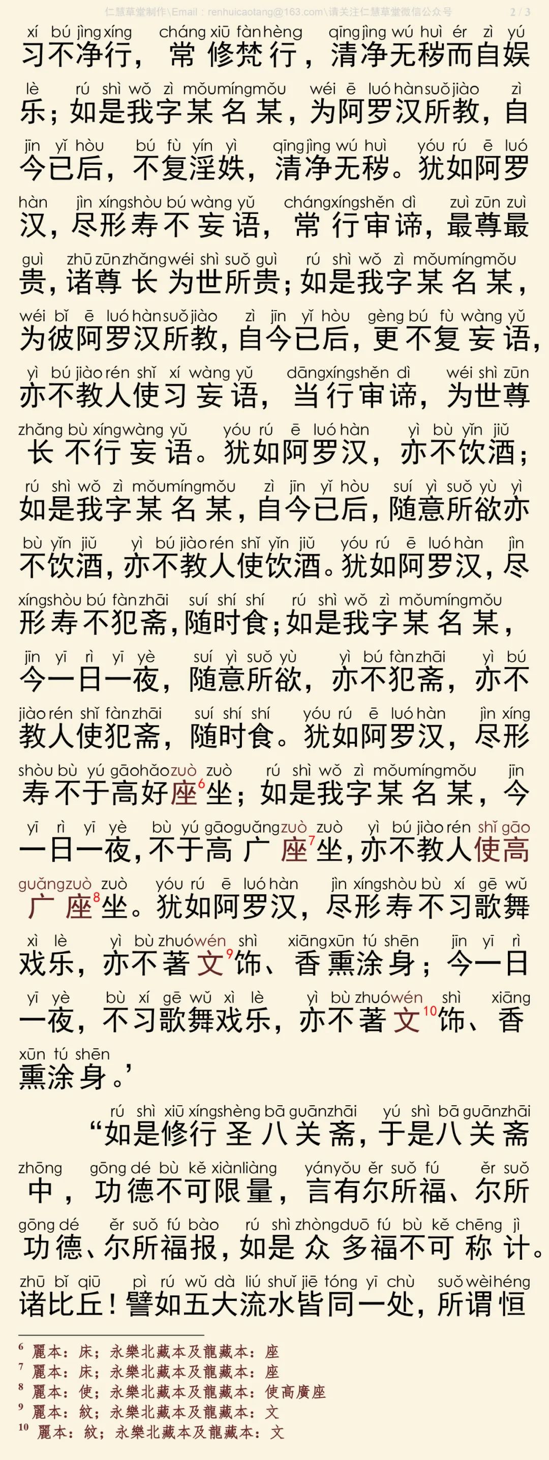 八关斋经4