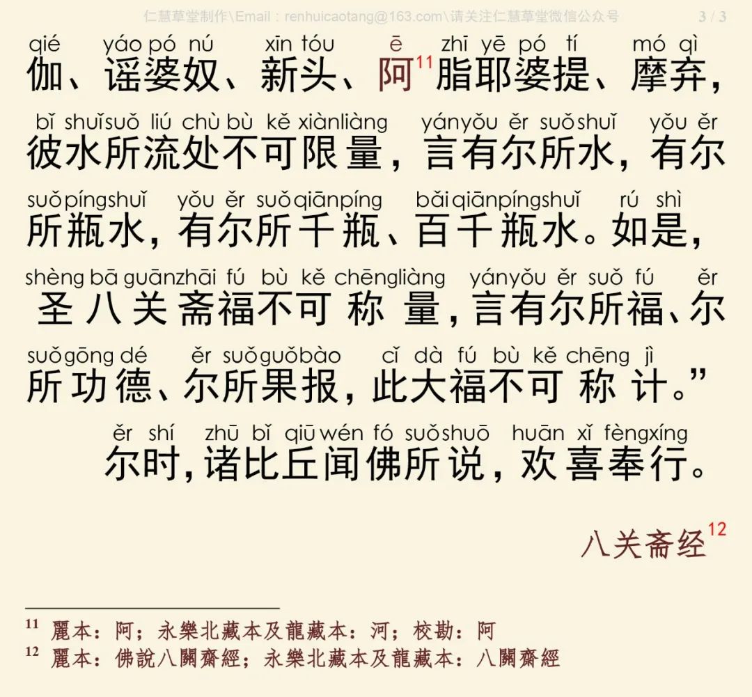 八关斋经5