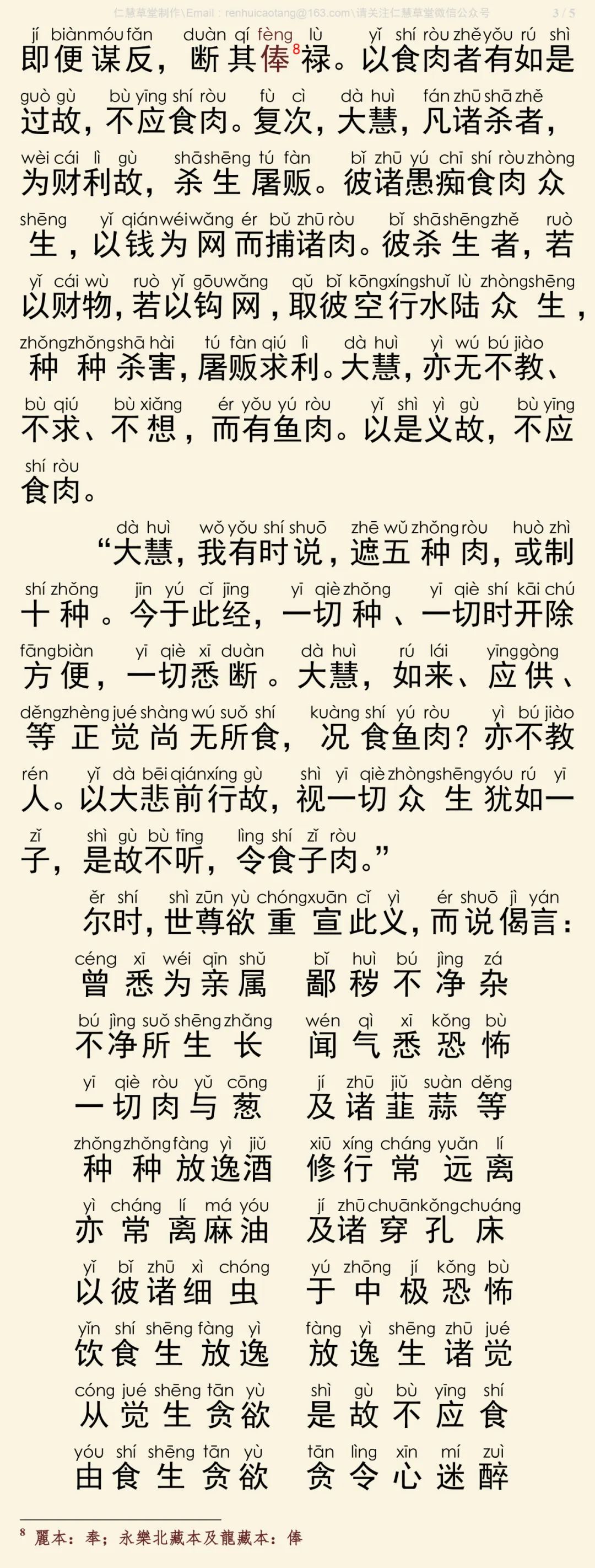 楞伽阿跋多罗宝经断食肉章5