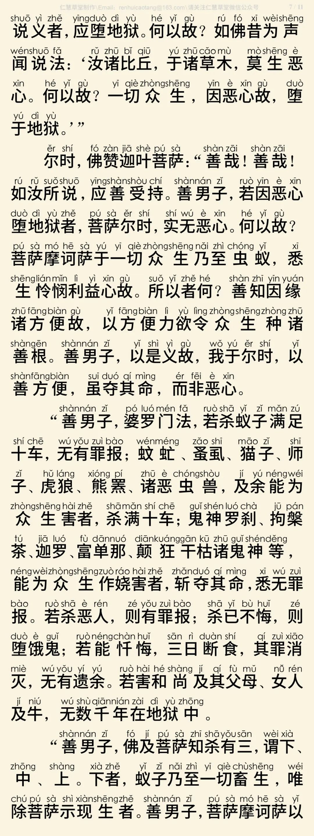 涅槃经佛说极爱一子地章10