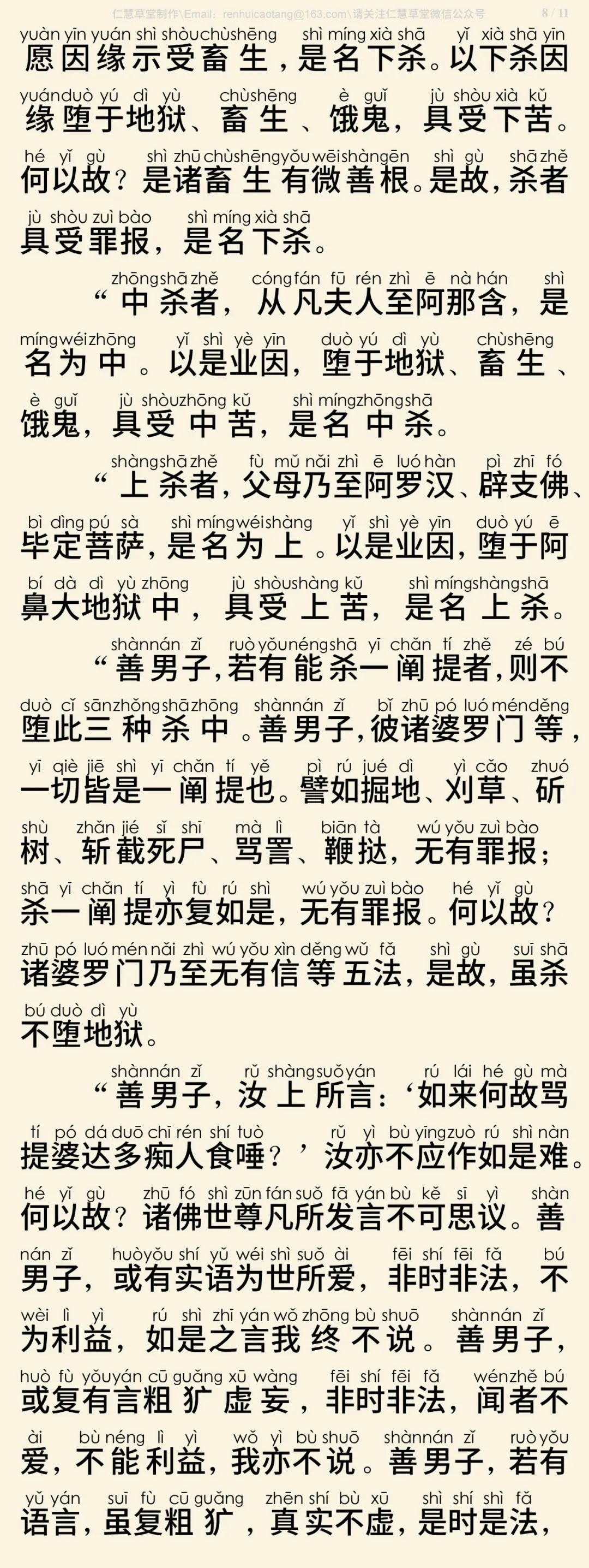 涅槃经佛说极爱一子地章11