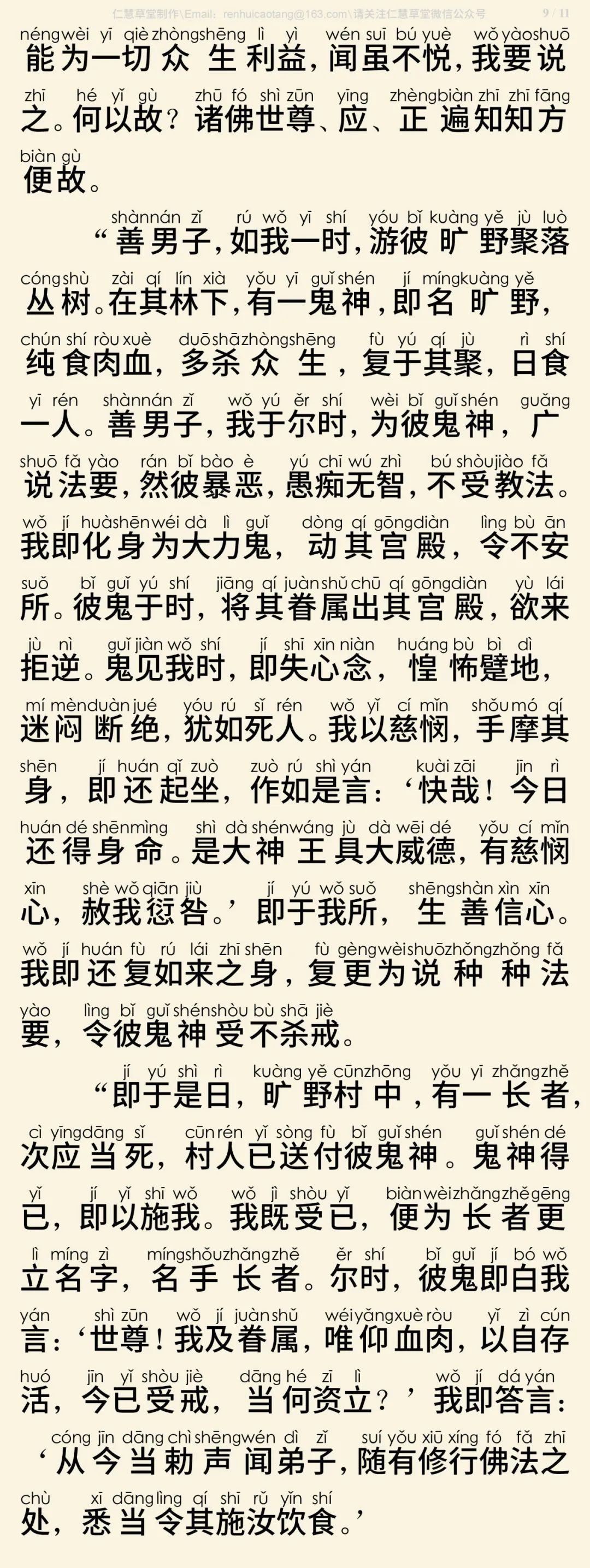 涅槃经佛说极爱一子地章12